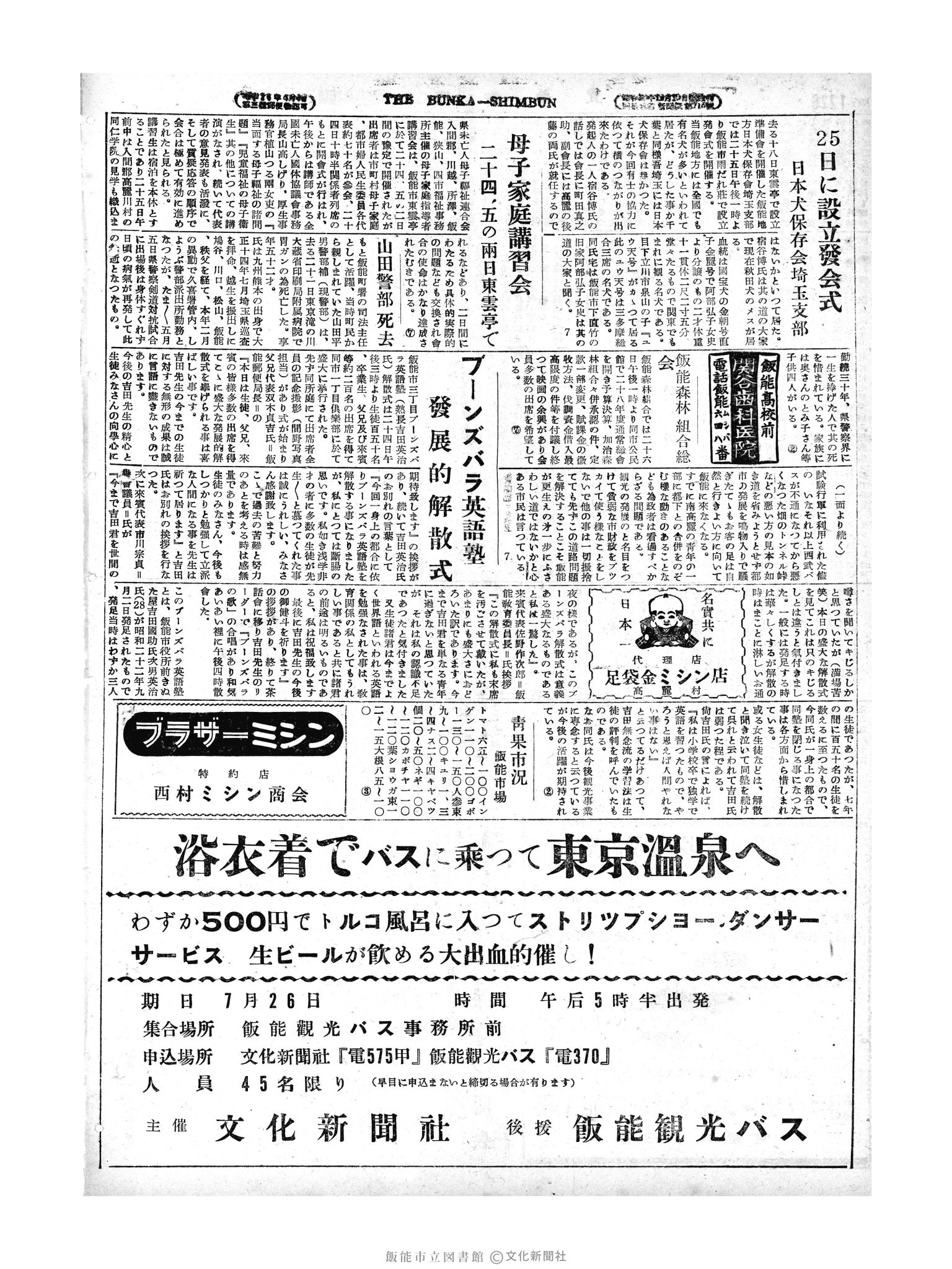 昭和29年7月25日4面 (第1226号) 