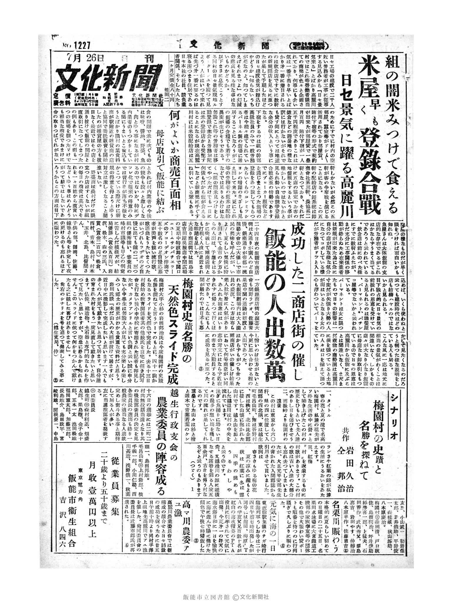 昭和29年7月26日1面 (第1227号) 