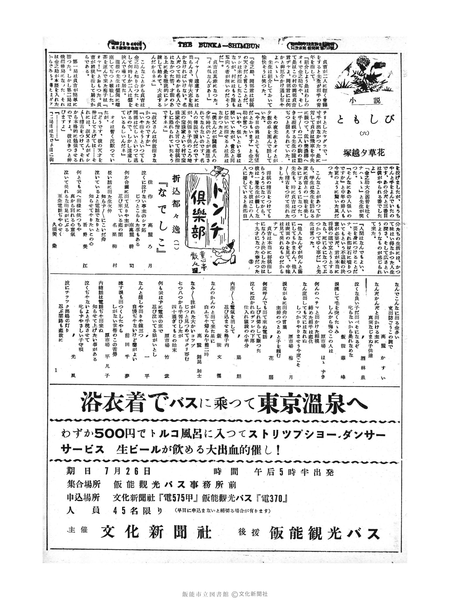 昭和29年7月26日3面 (第1227号) 