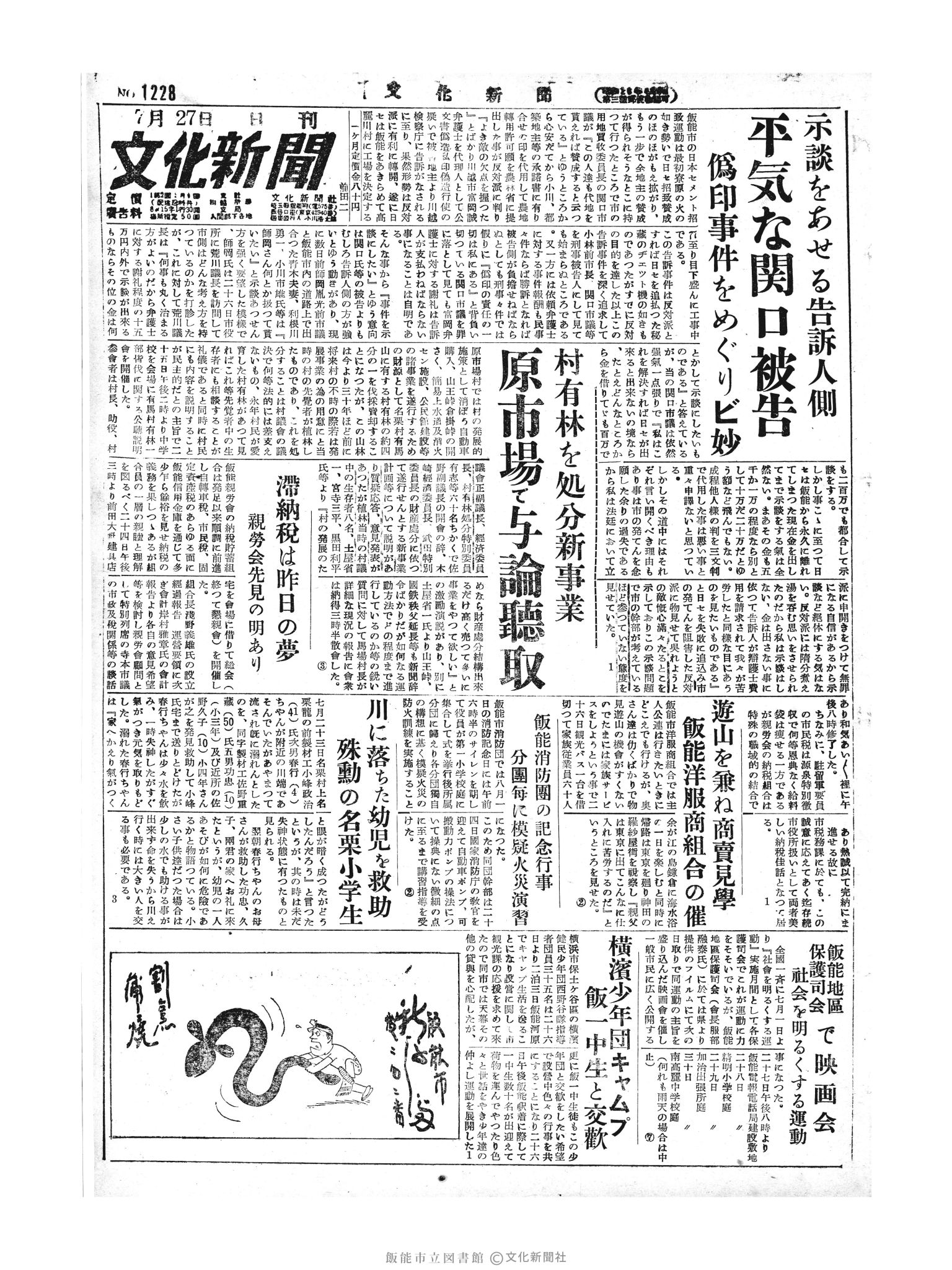 昭和29年7月27日1面 (第1228号) 