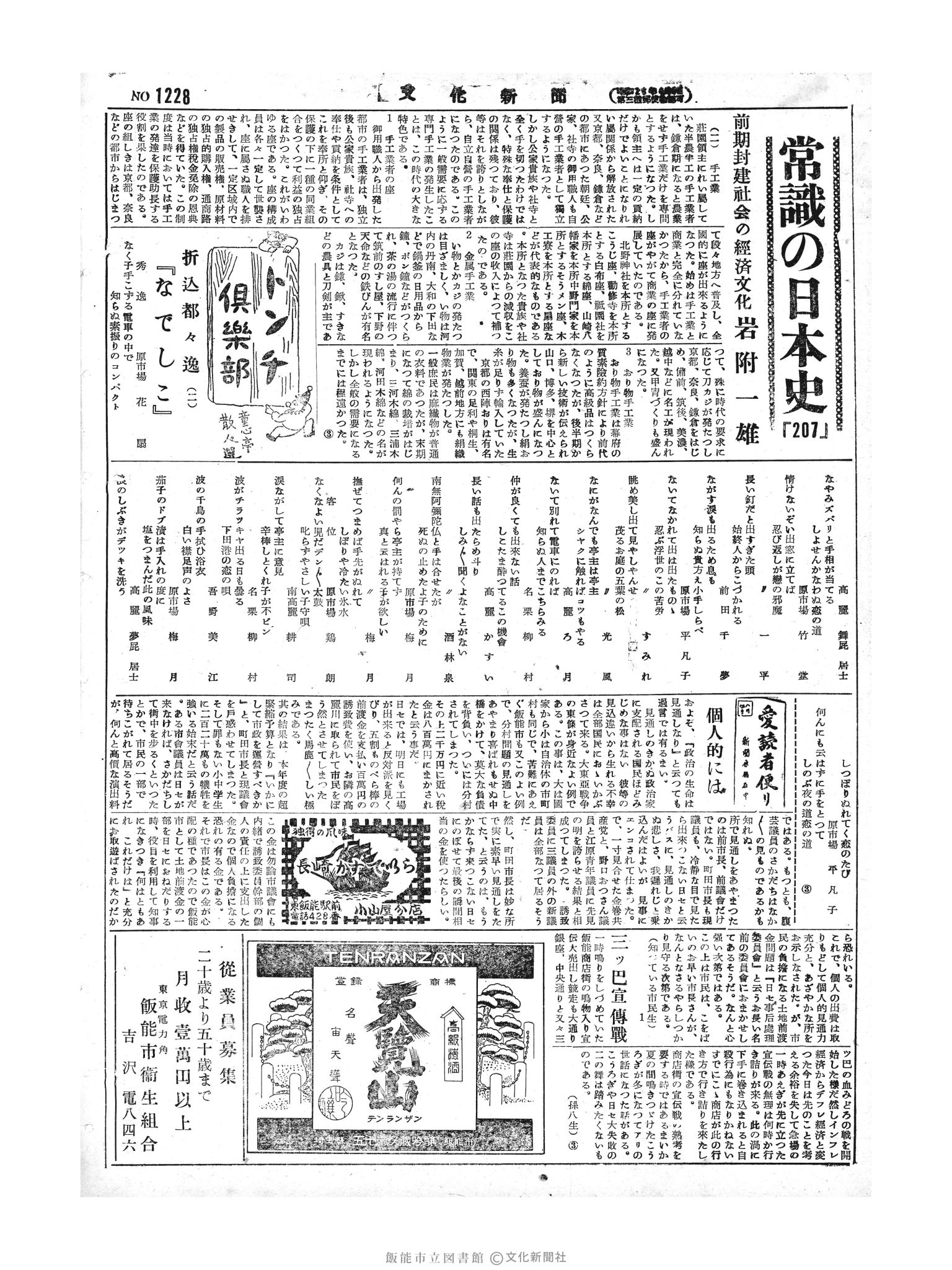 昭和29年7月27日2面 (第1228号) 