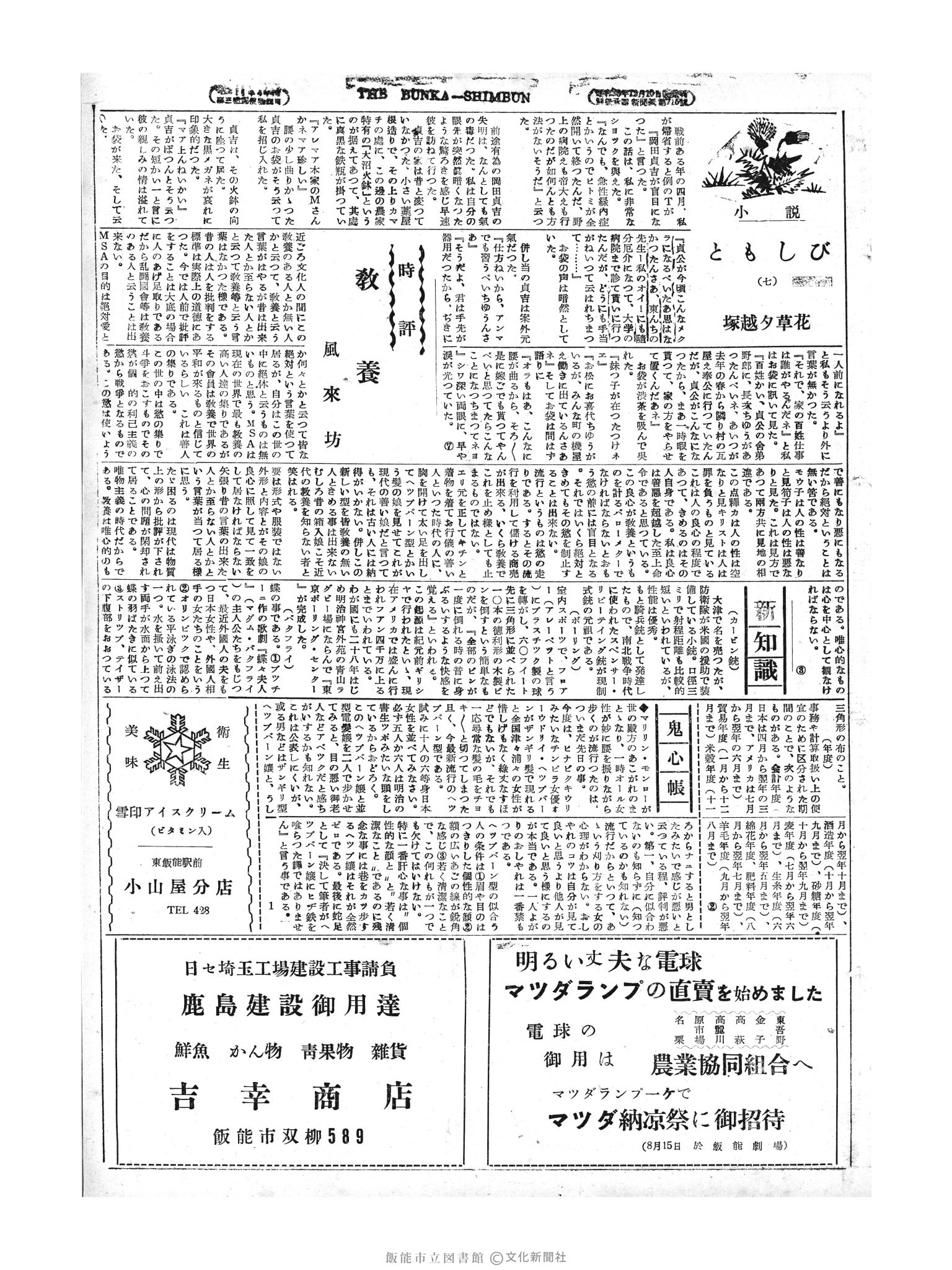 昭和29年7月27日3面 (第1228号) 