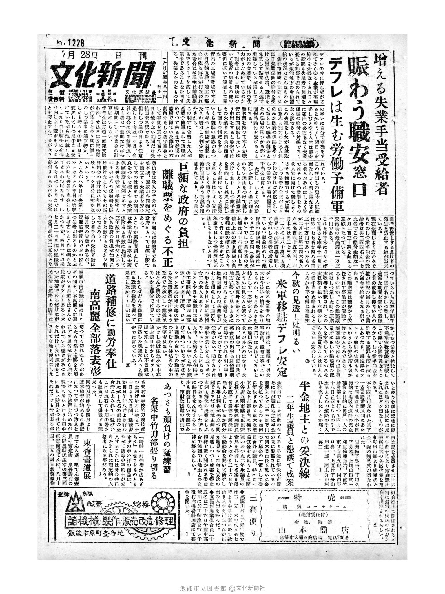 昭和29年7月28日1面 (第1229号) 号数誤植（1228→1229）