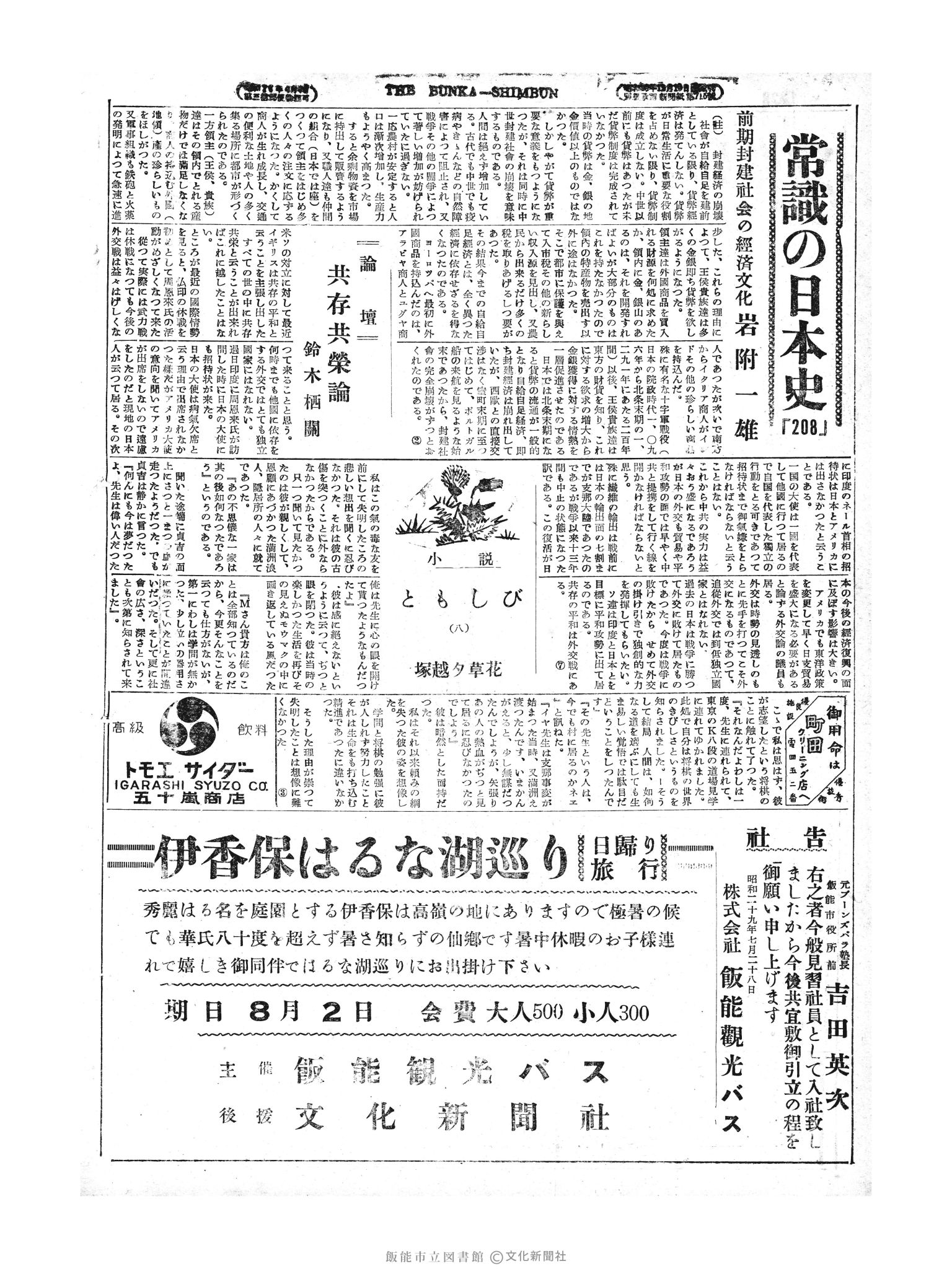 昭和29年7月28日2面 (第1229号) 