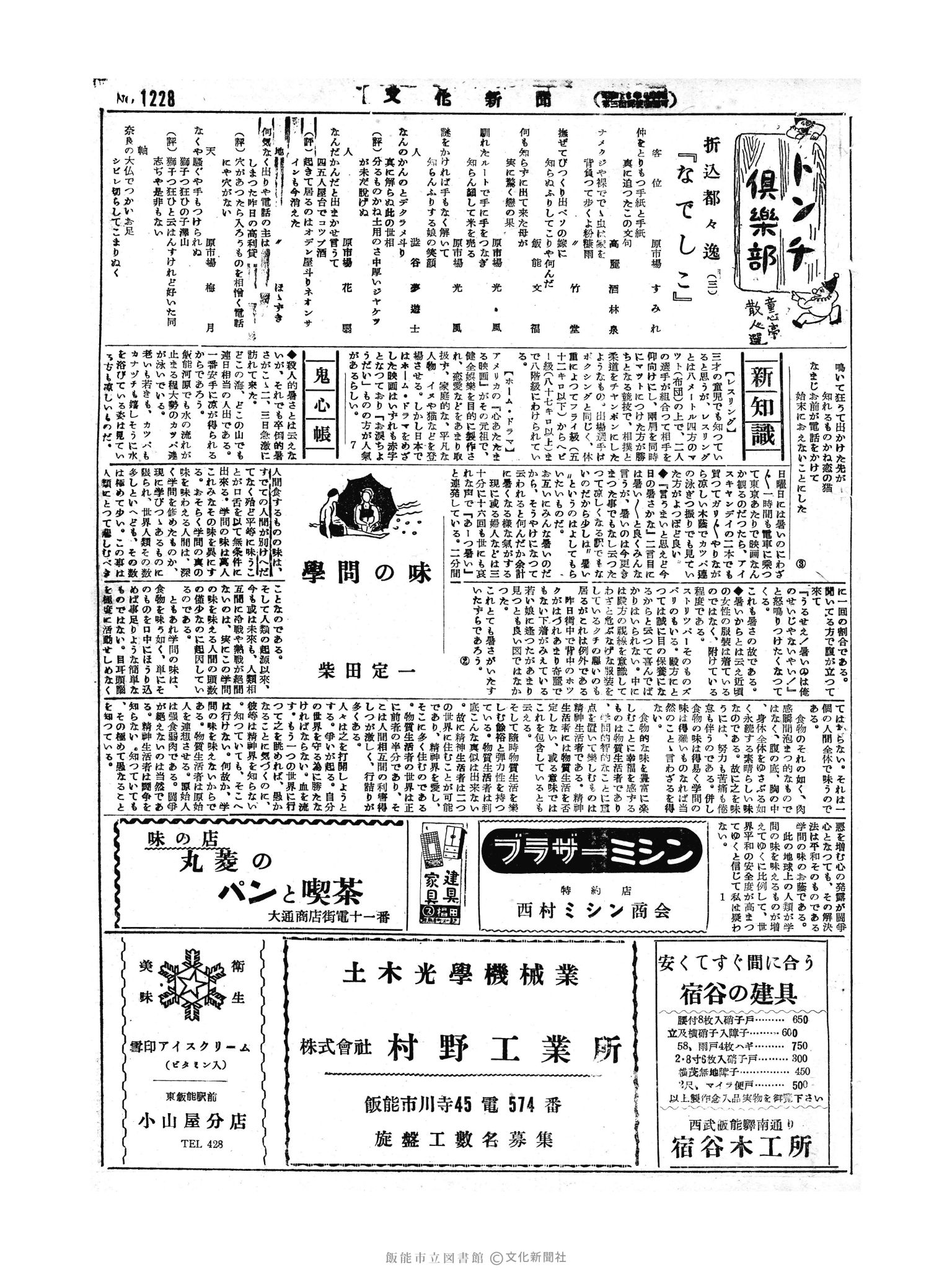 昭和29年7月28日3面 (第1229号) 