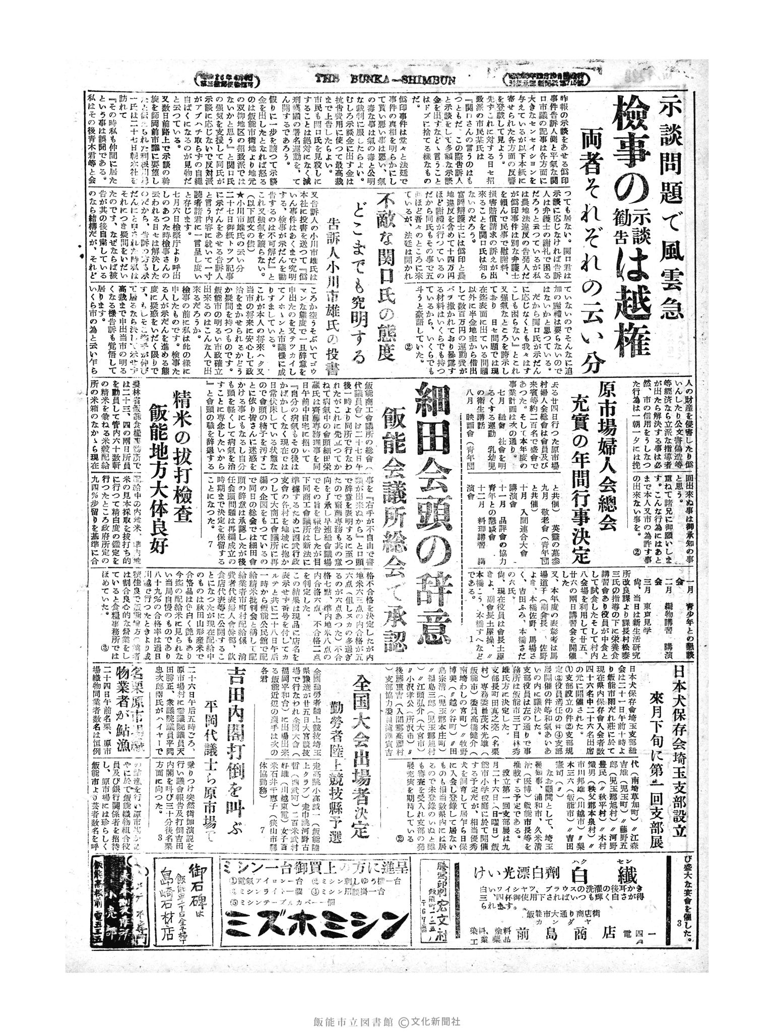 昭和29年7月28日4面 (第1229号) 