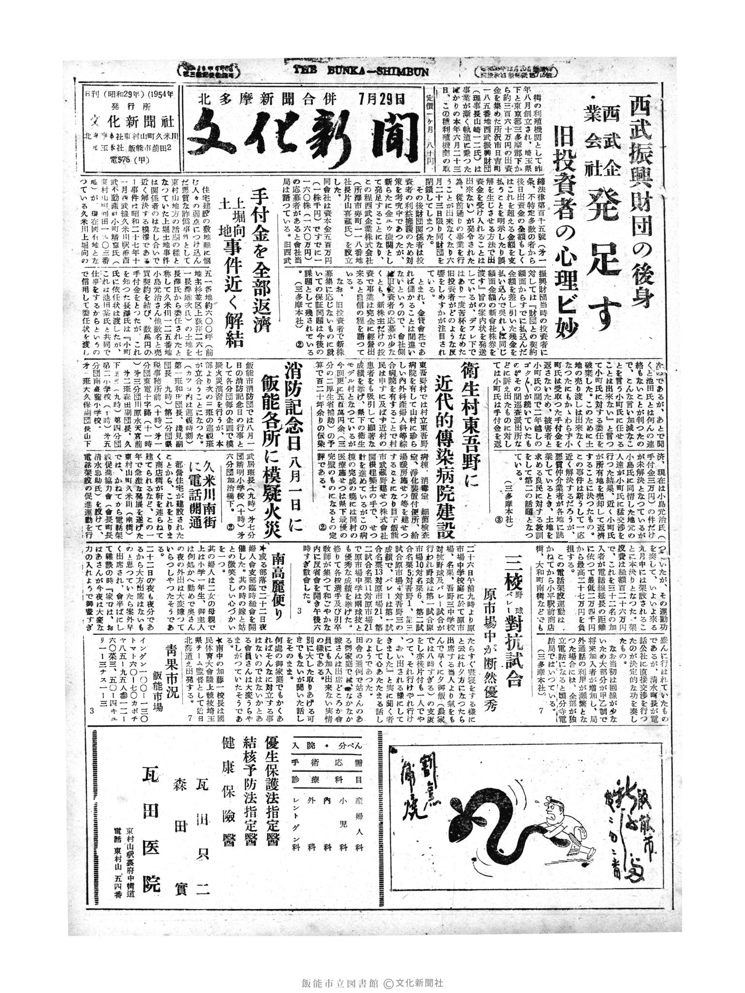 昭和29年7月29日1面 (第1230号) 