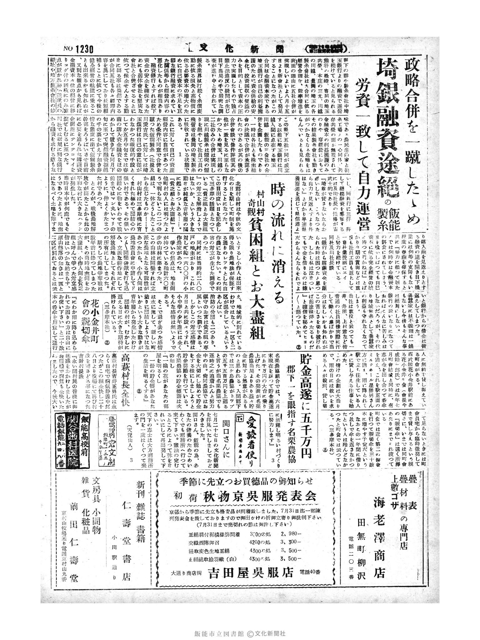 昭和29年7月29日2面 (第1230号) 