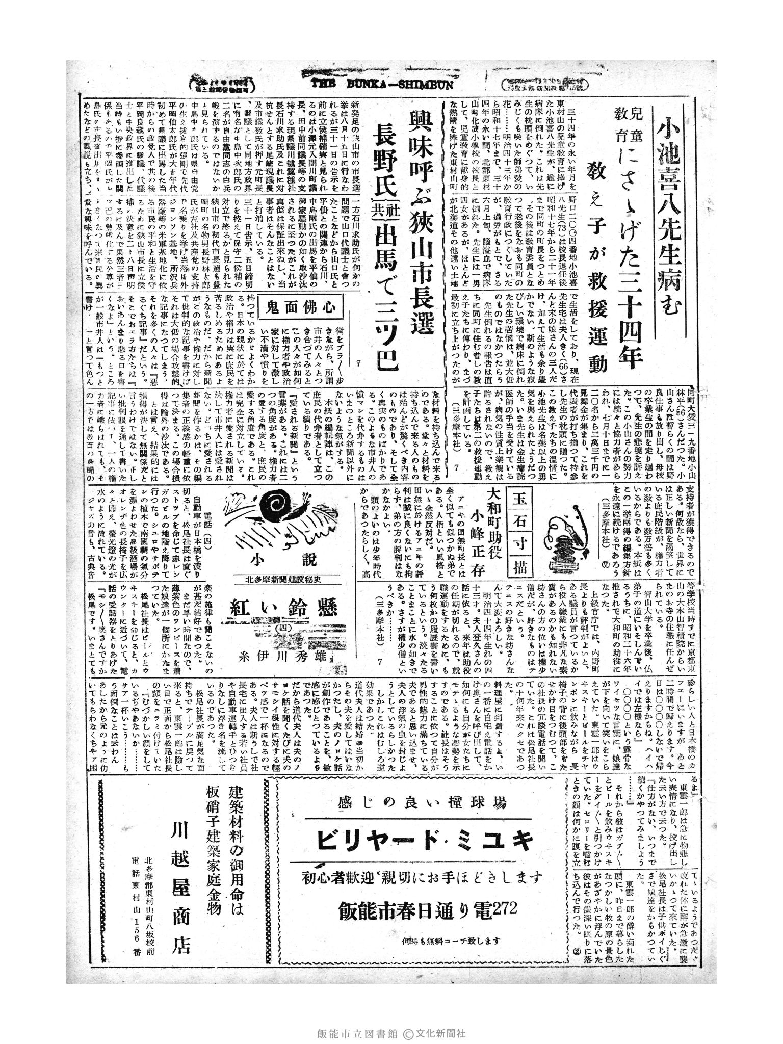 昭和29年7月29日3面 (第1230号) 