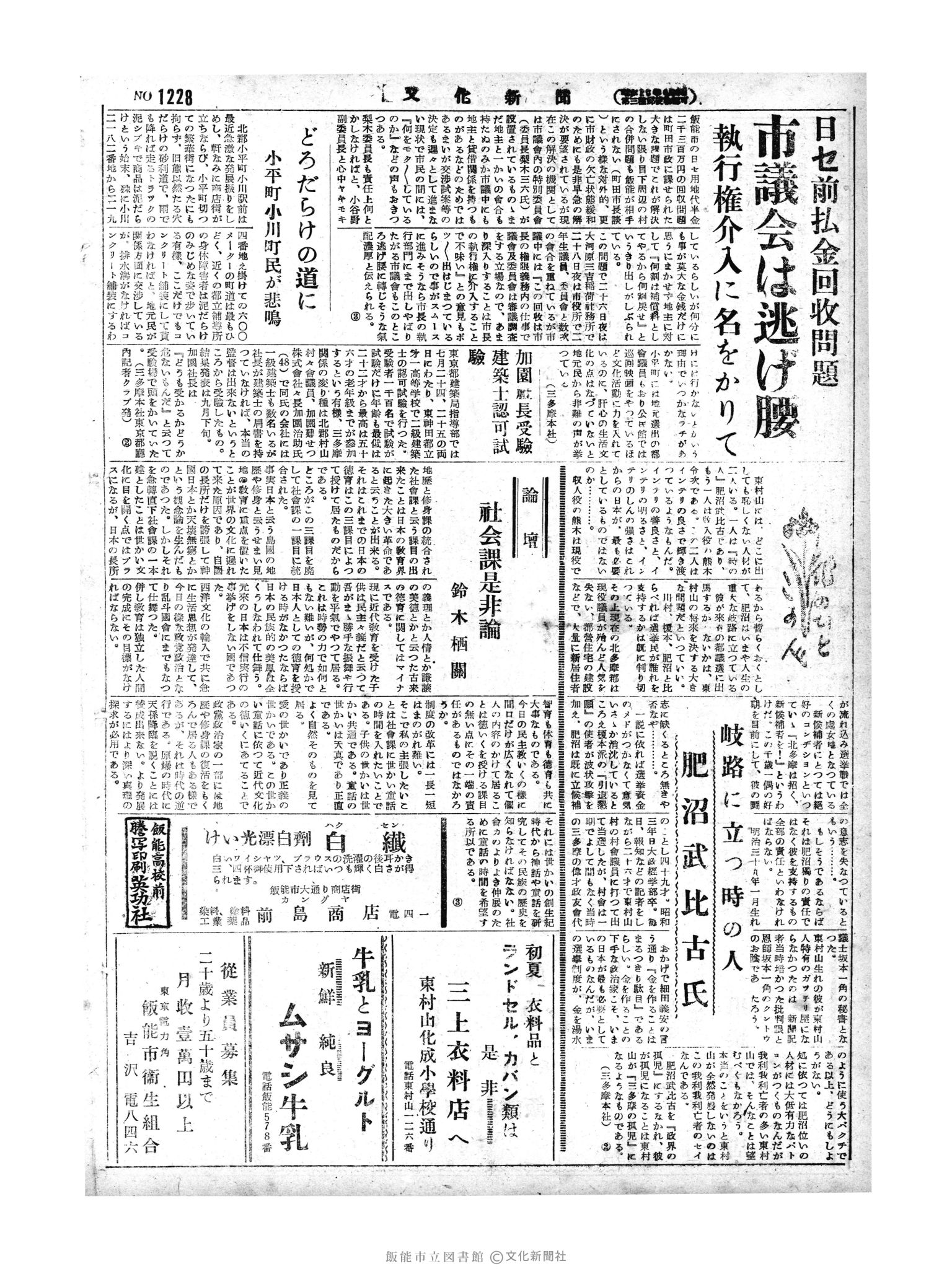 昭和29年7月29日4面 (第1230号) 号数誤植（1228→1230）