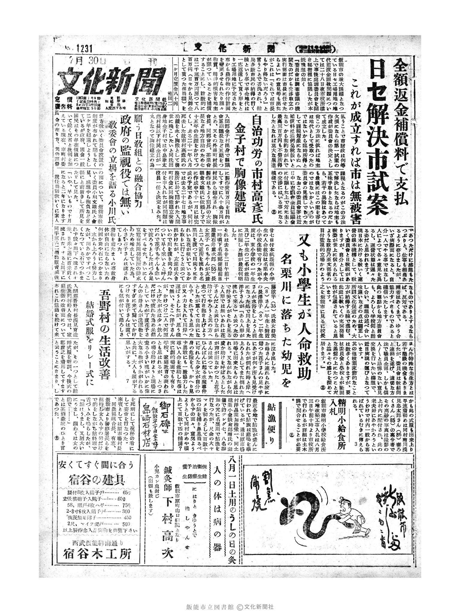 昭和29年7月30日1面 (第1231号) 