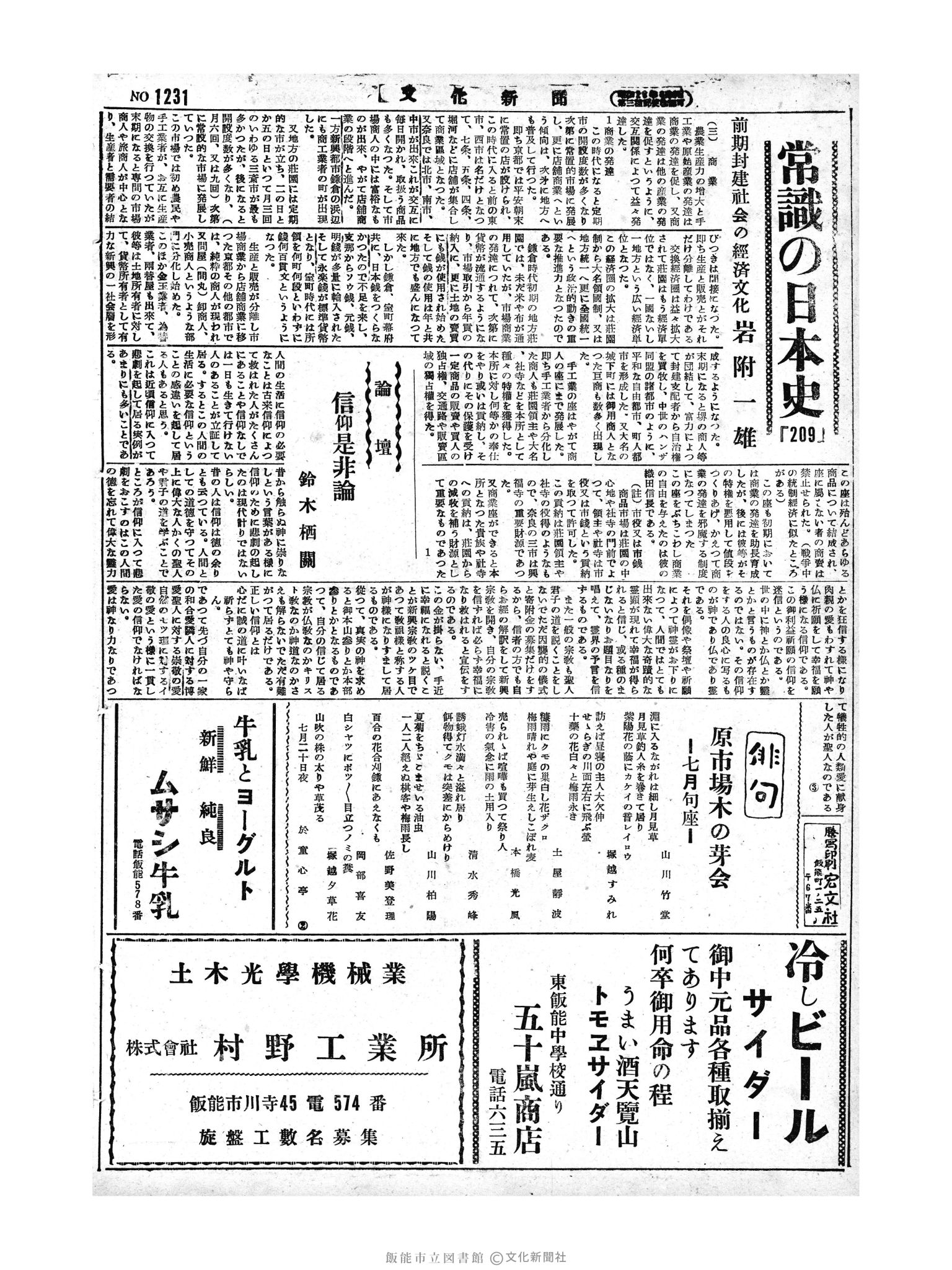 昭和29年7月30日2面 (第1231号) 