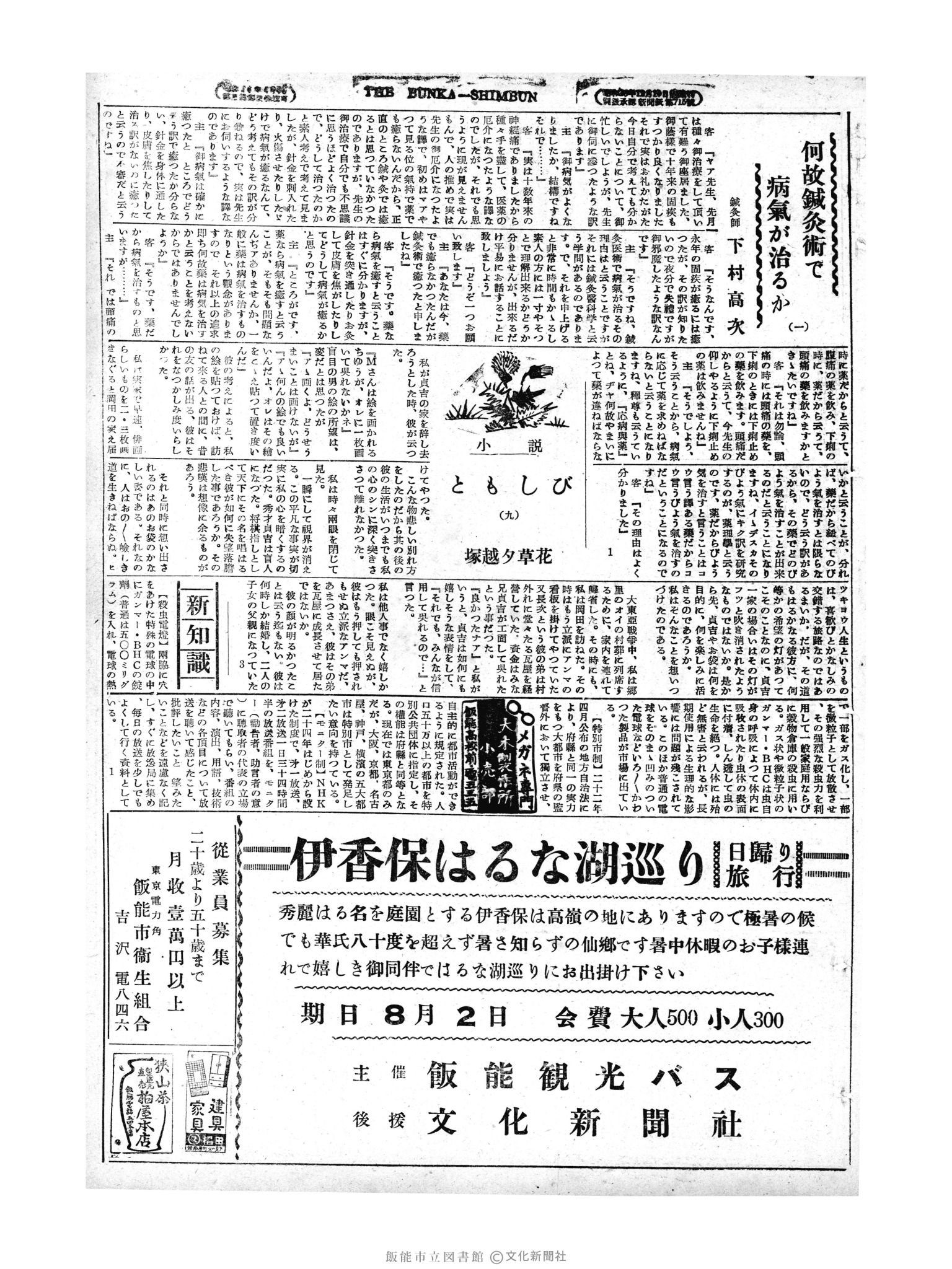 昭和29年7月30日3面 (第1231号) 