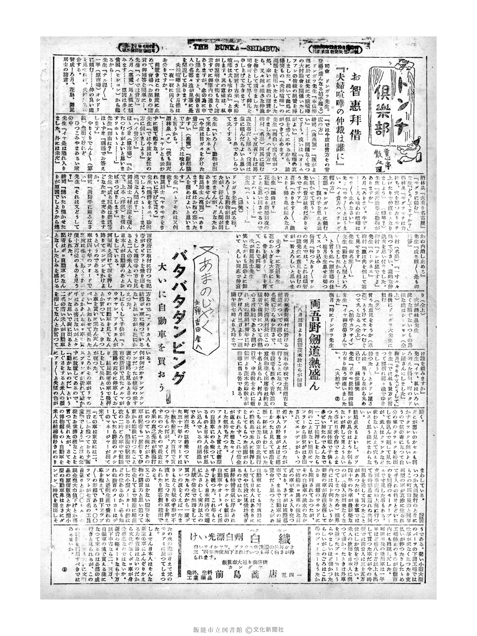 昭和29年7月30日4面 (第1231号) 