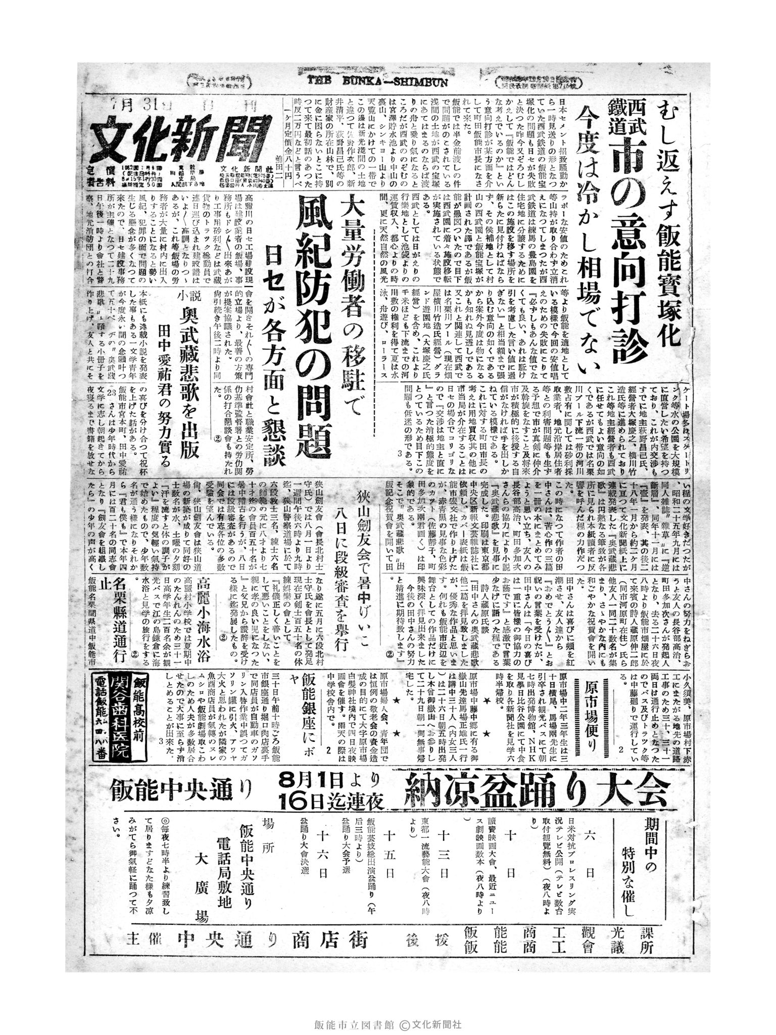 昭和29年7月31日1面 (第1232号) 