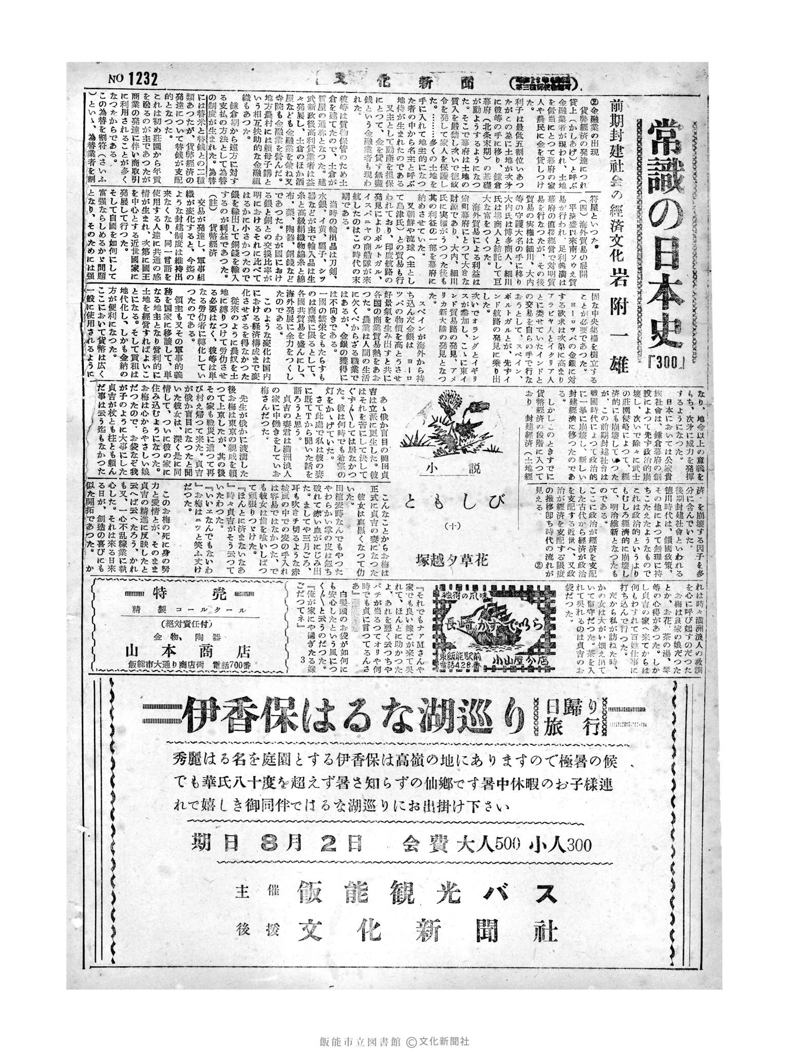 昭和29年7月31日2面 (第1232号) 