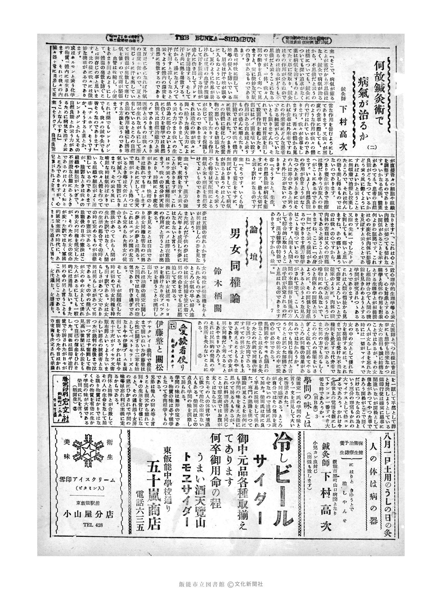 昭和29年7月31日3面 (第1232号) 