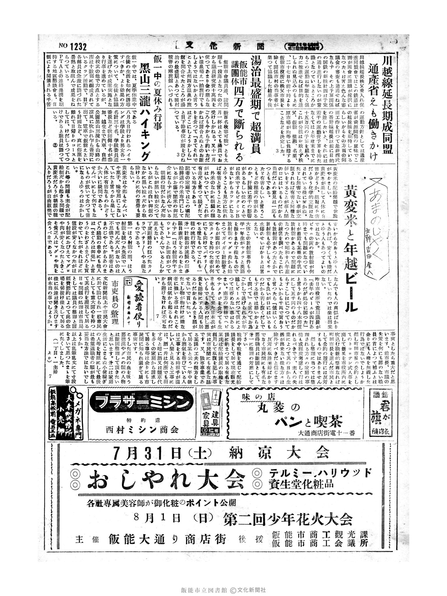 昭和29年7月31日4面 (第1232号) 