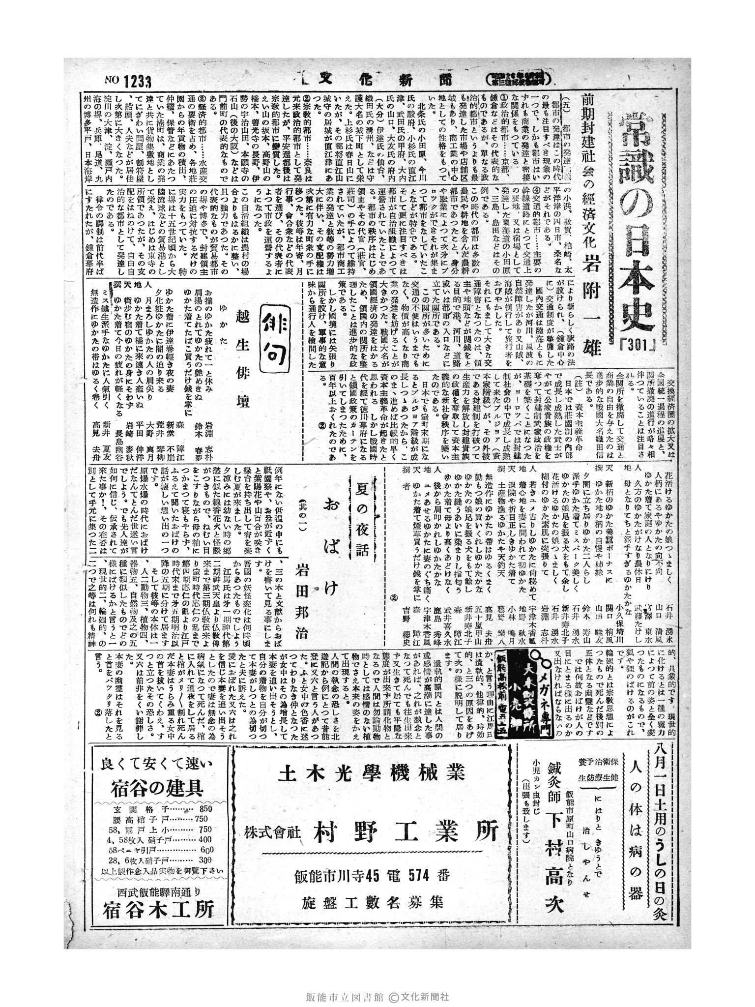 昭和29年8月1日2面 (第1233号) 