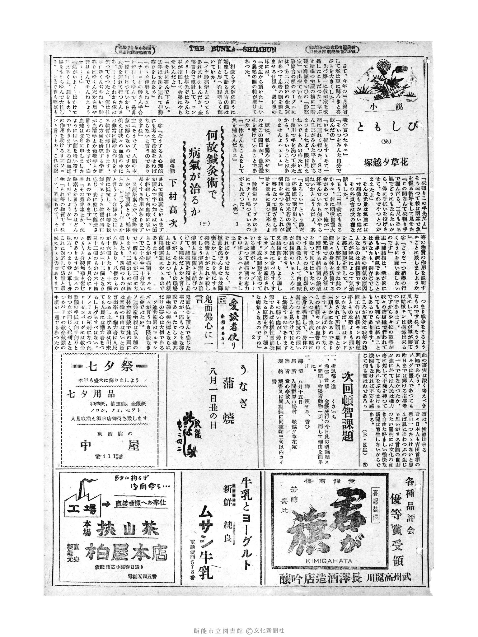 昭和29年8月1日3面 (第1233号) 