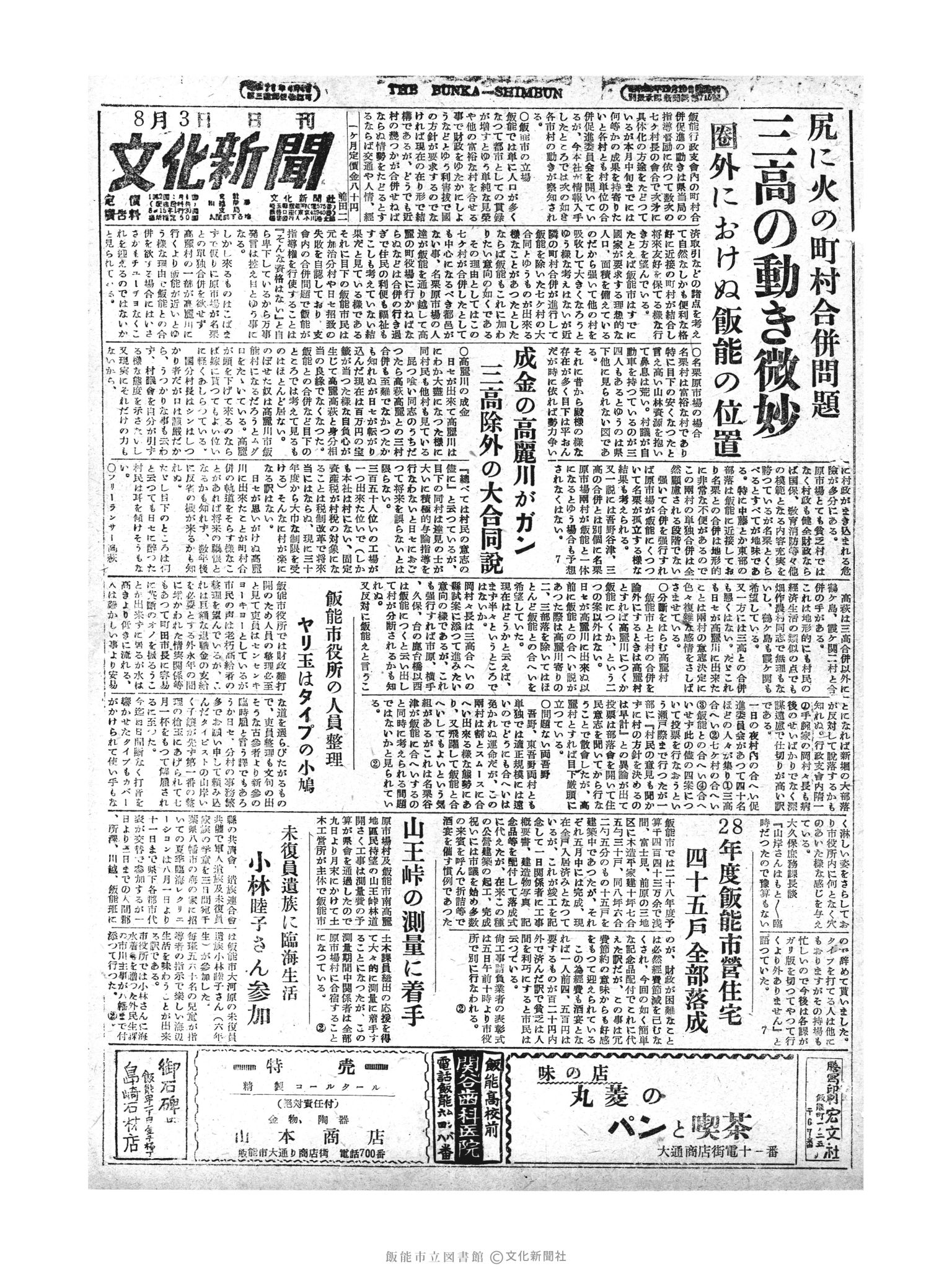 昭和29年8月3日1面 (第1235号) 