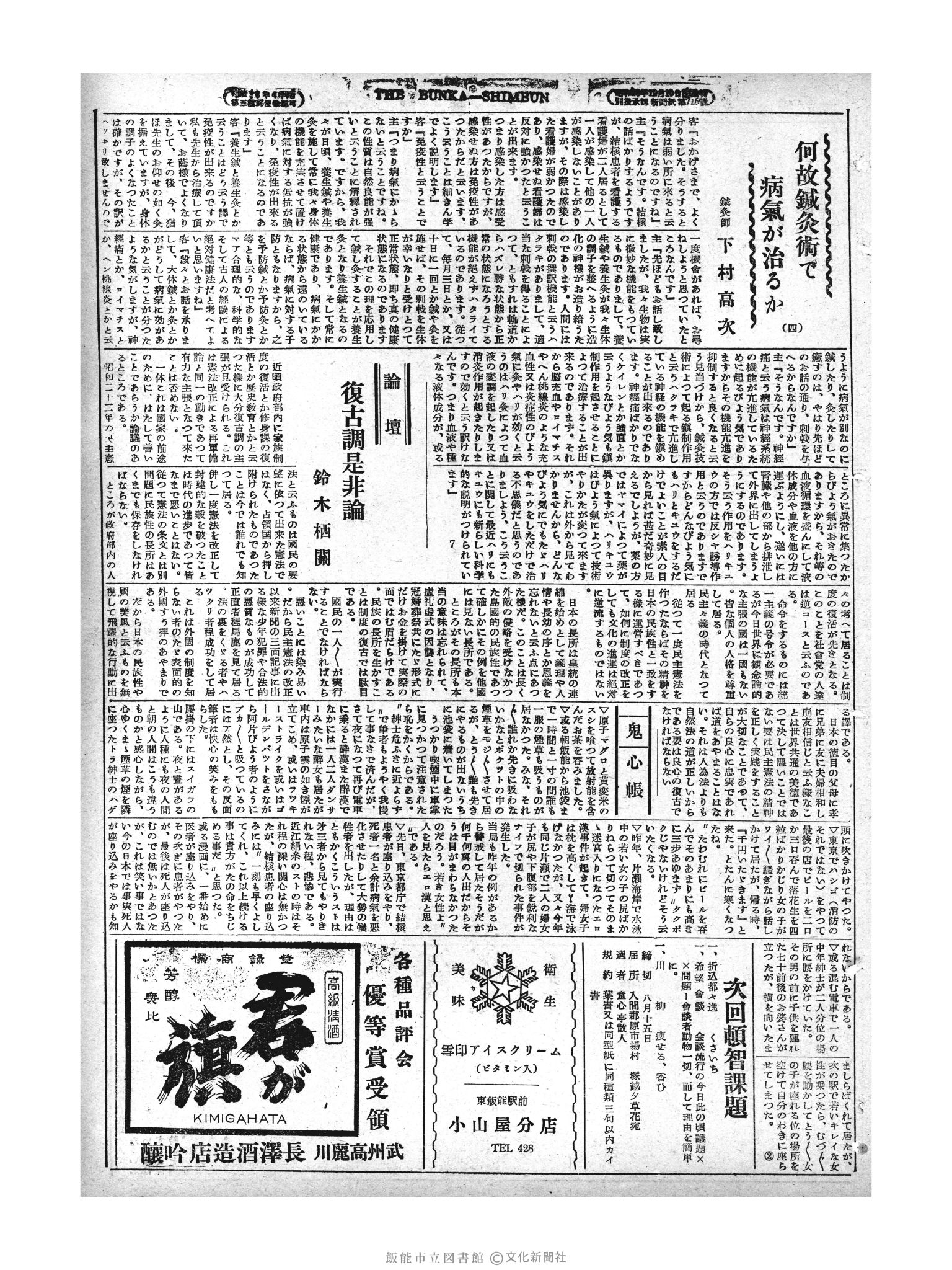 昭和29年8月3日3面 (第1235号) 