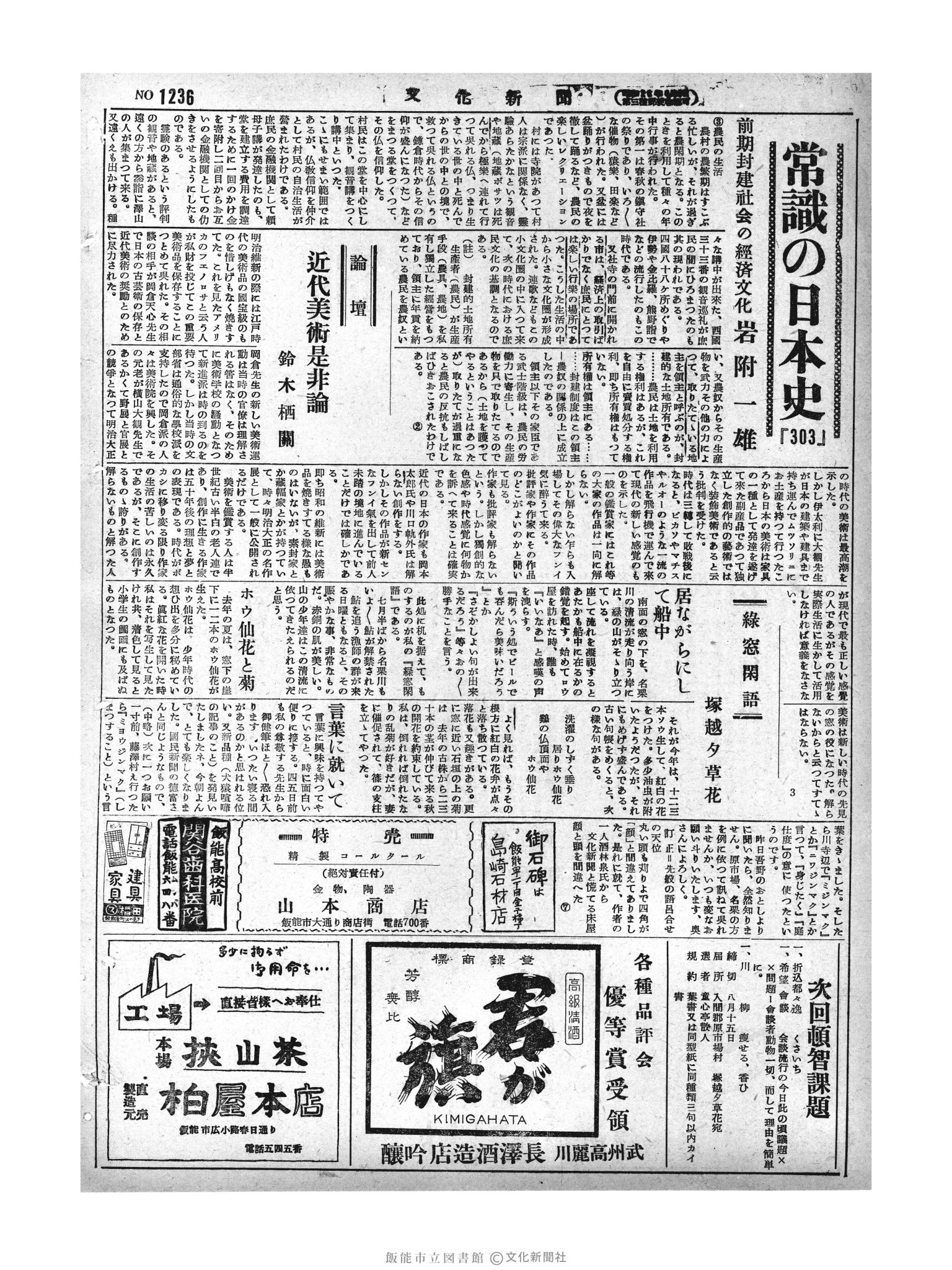 昭和29年8月4日2面 (第1236号) 