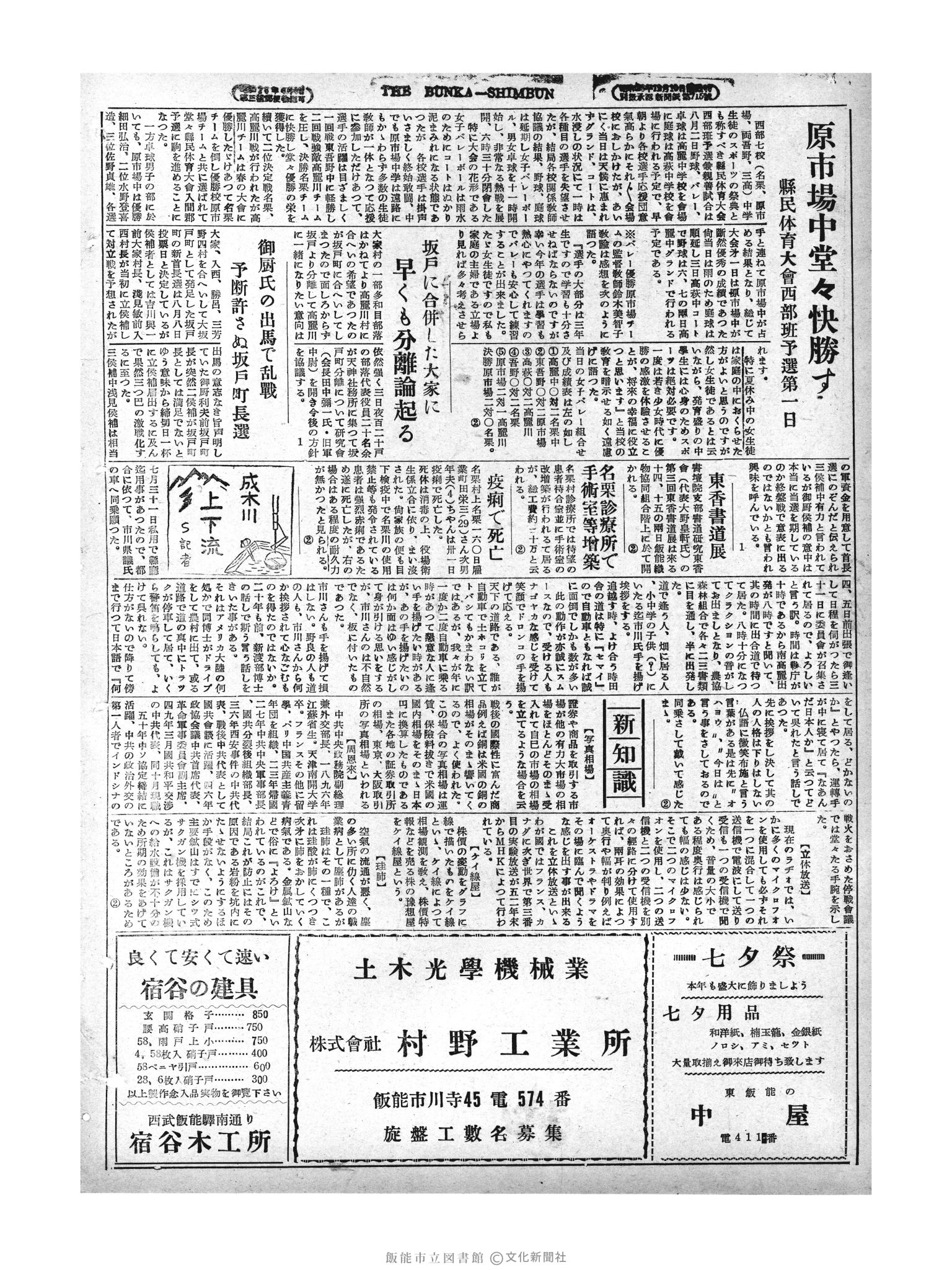 昭和29年8月4日4面 (第1236号) 