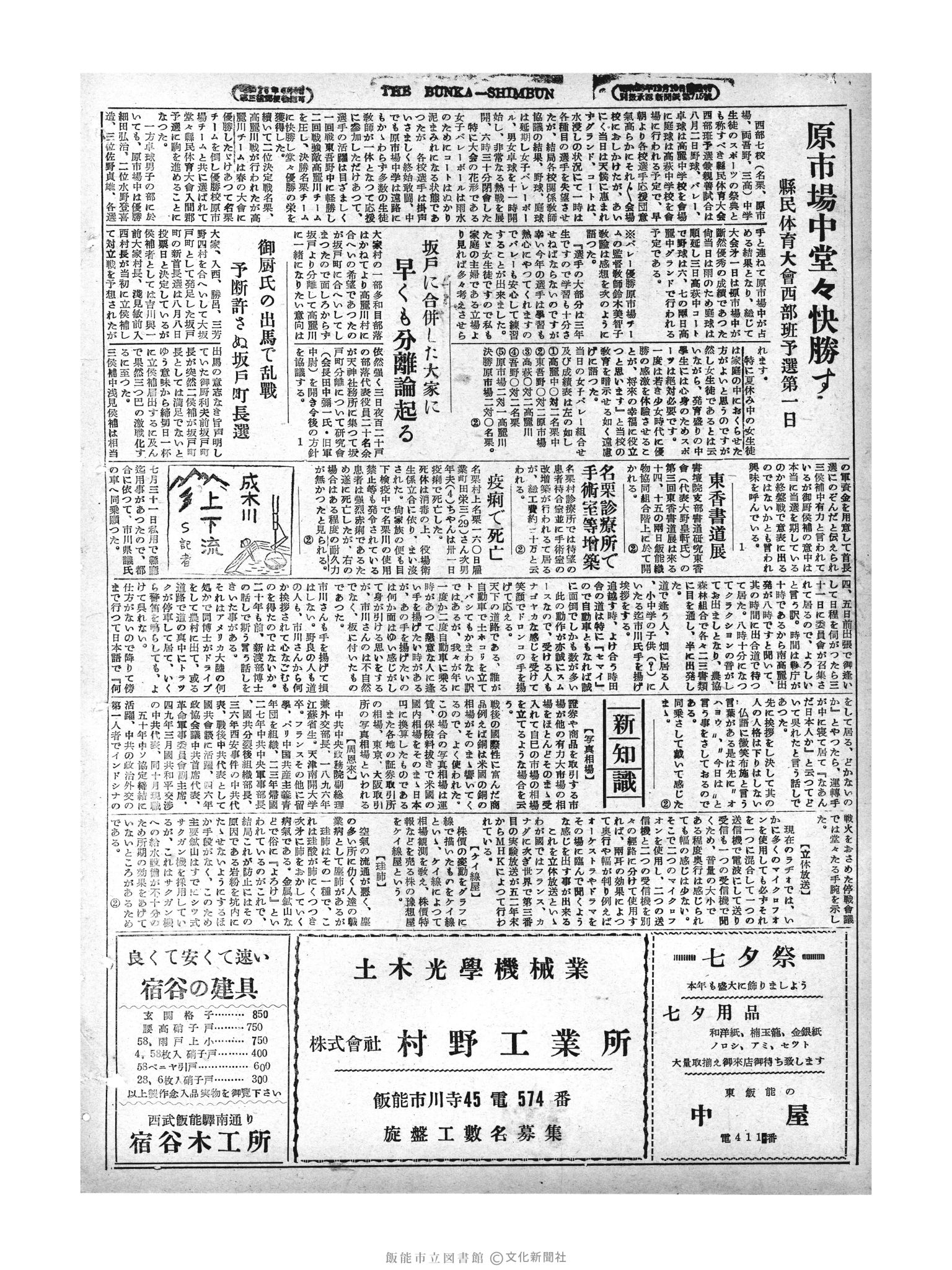 昭和29年8月4日4面 (第1236号) 