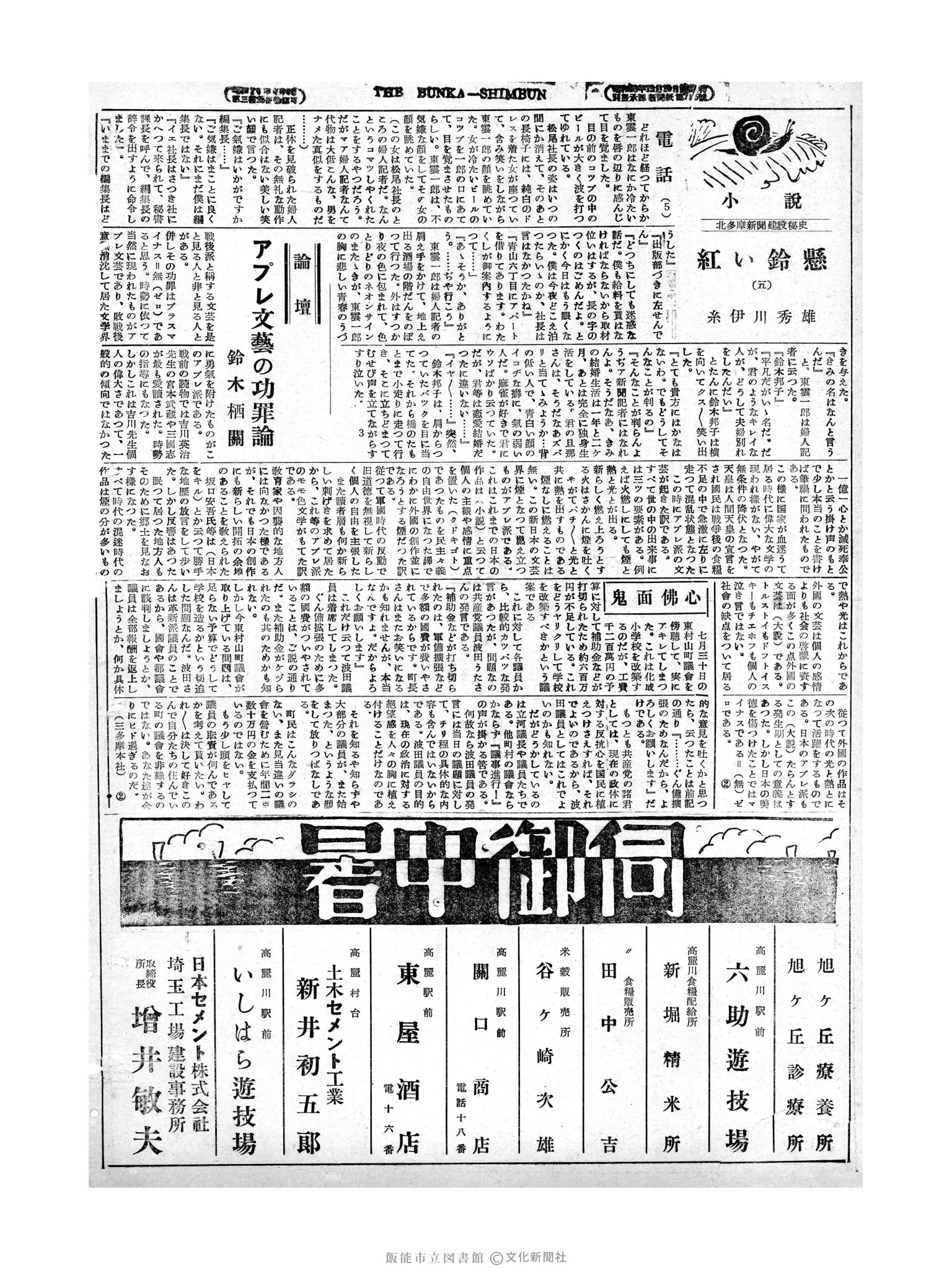 昭和29年8月5日2面 (第1237号) 