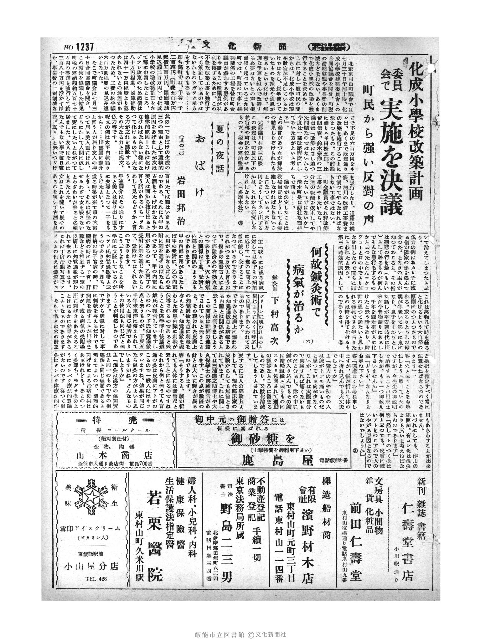 昭和29年8月5日3面 (第1237号) 