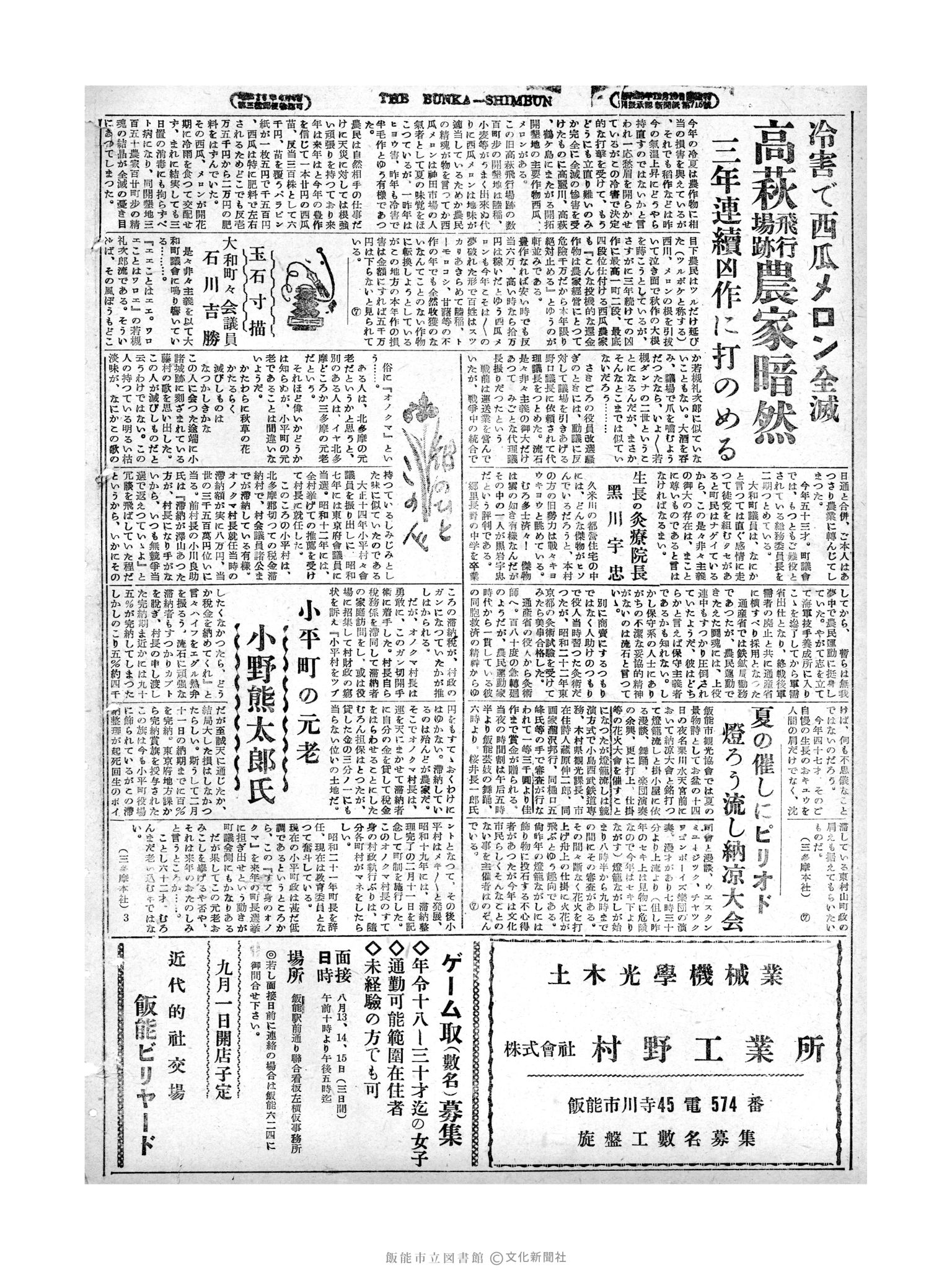 昭和29年8月5日4面 (第1237号) 