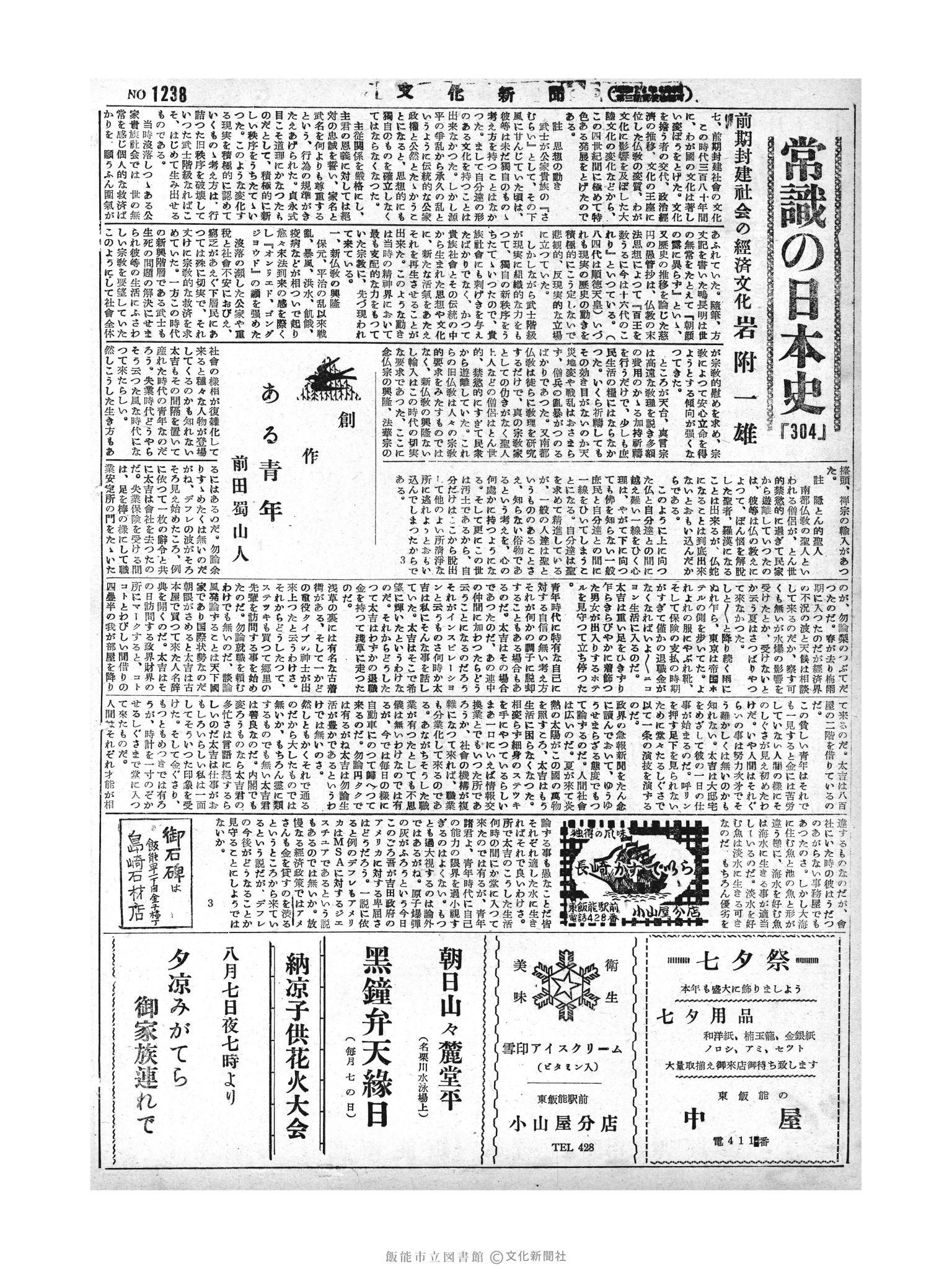 昭和29年8月6日2面 (第1238号) 