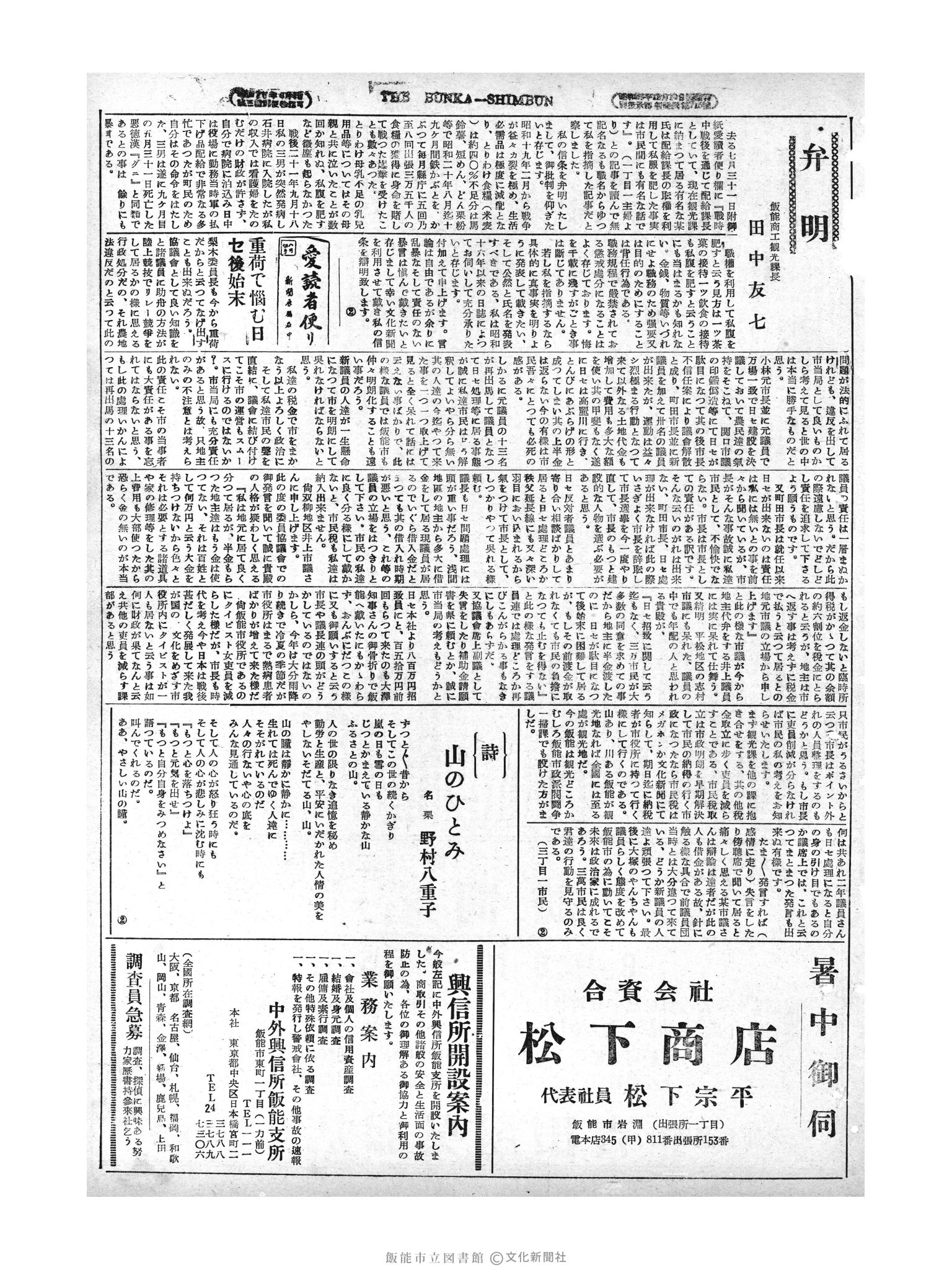 昭和29年8月6日3面 (第1238号) 