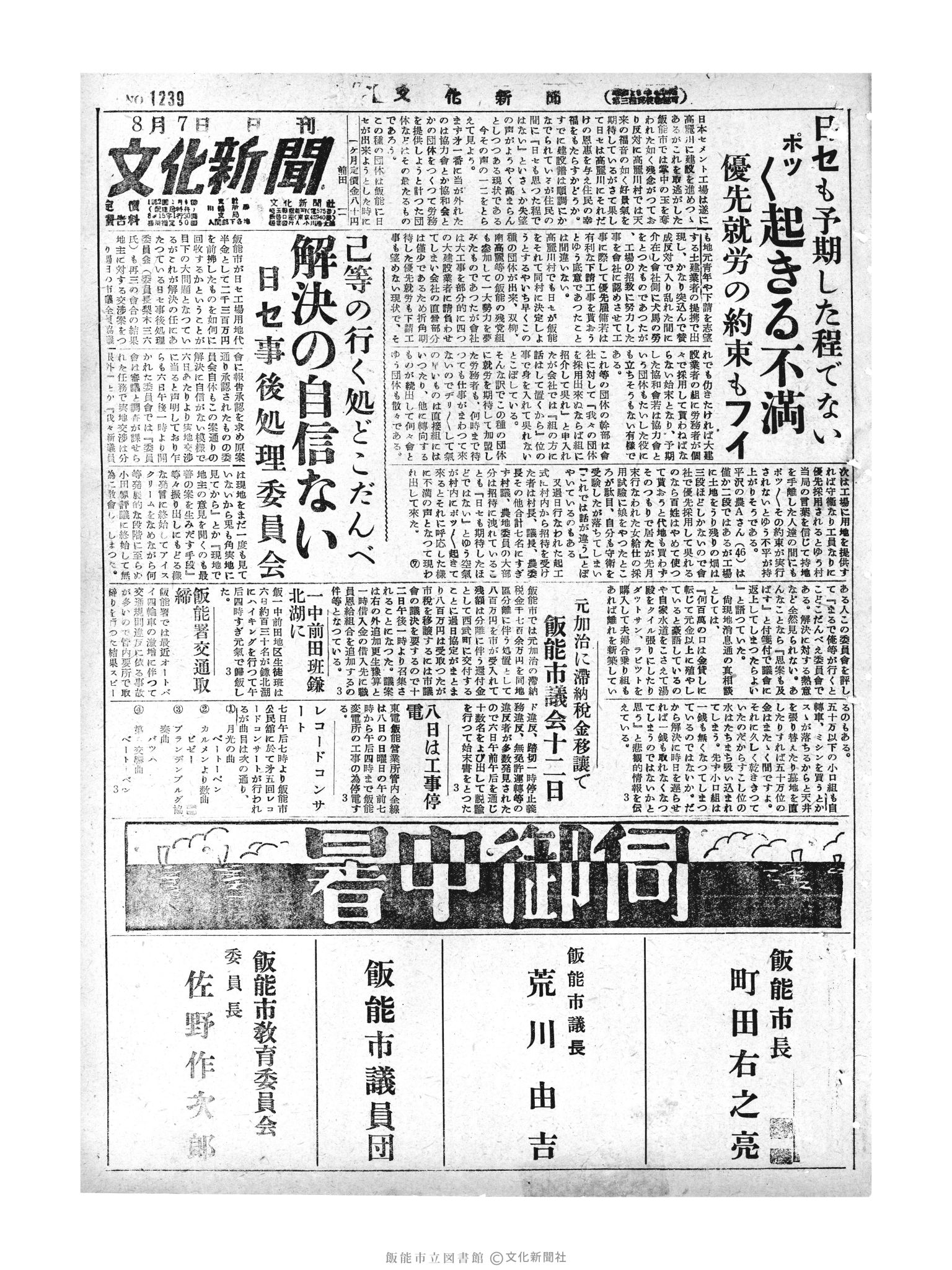 昭和29年8月7日1面 (第1239号) 