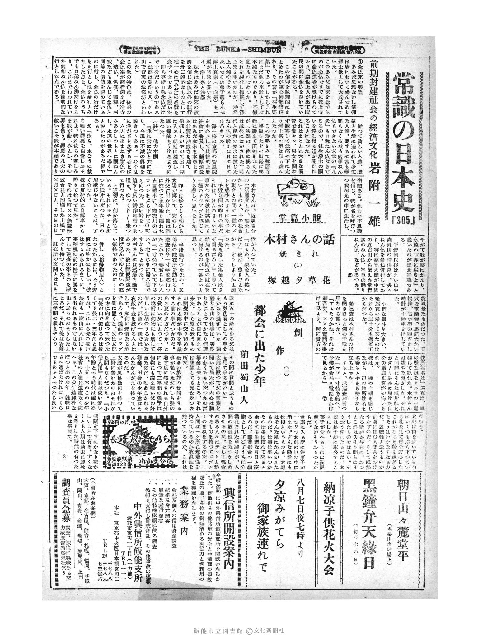 昭和29年8月7日2面 (第1239号) 