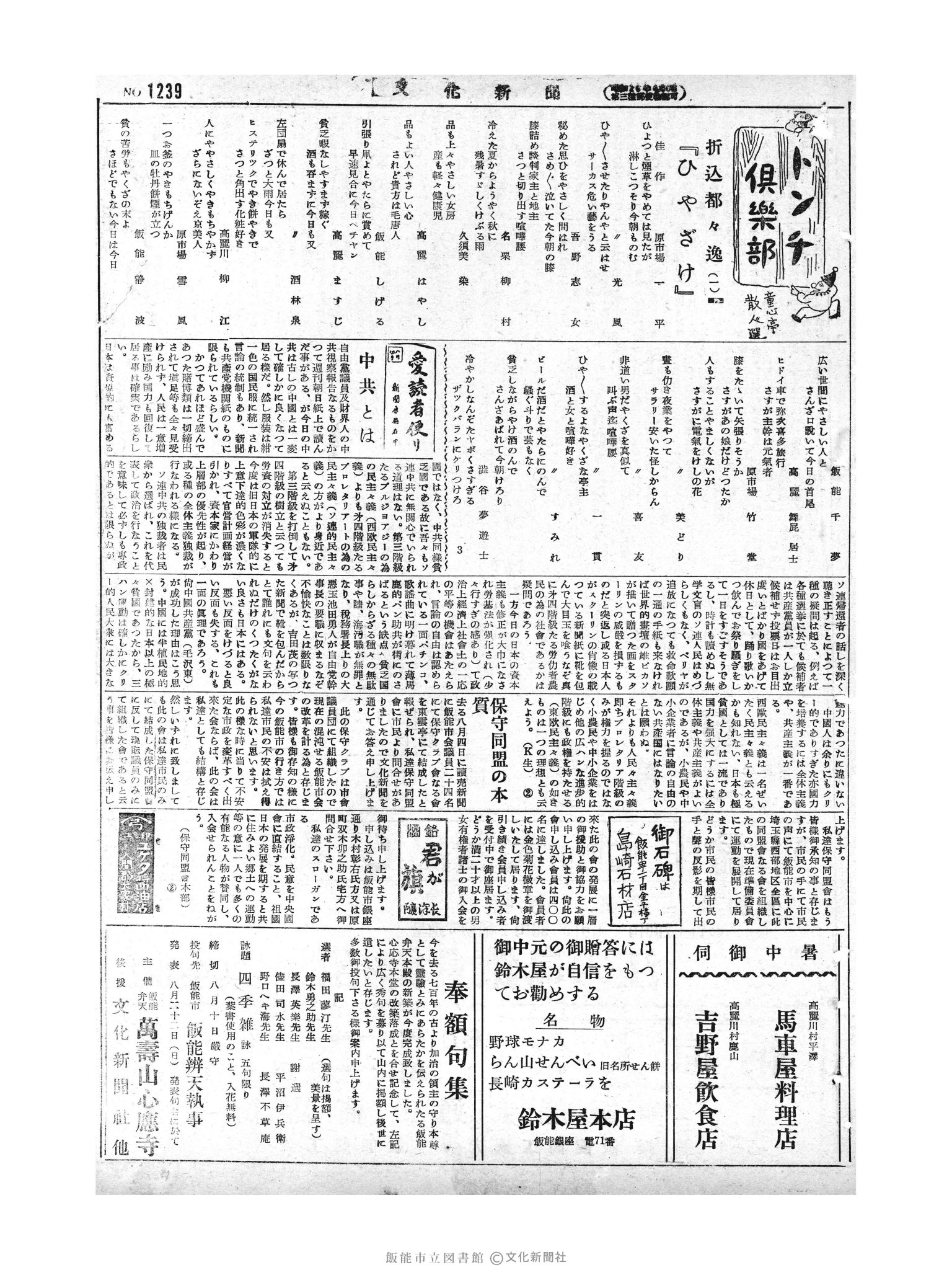 昭和29年8月7日3面 (第1239号) 