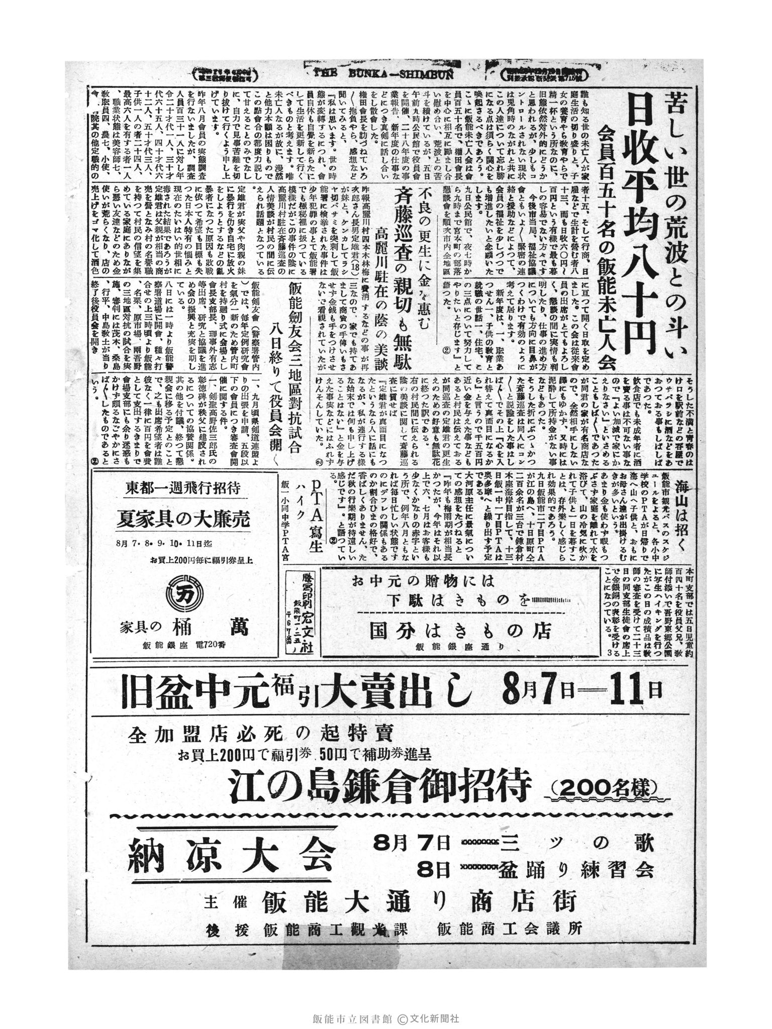 昭和29年8月7日4面 (第1239号) 