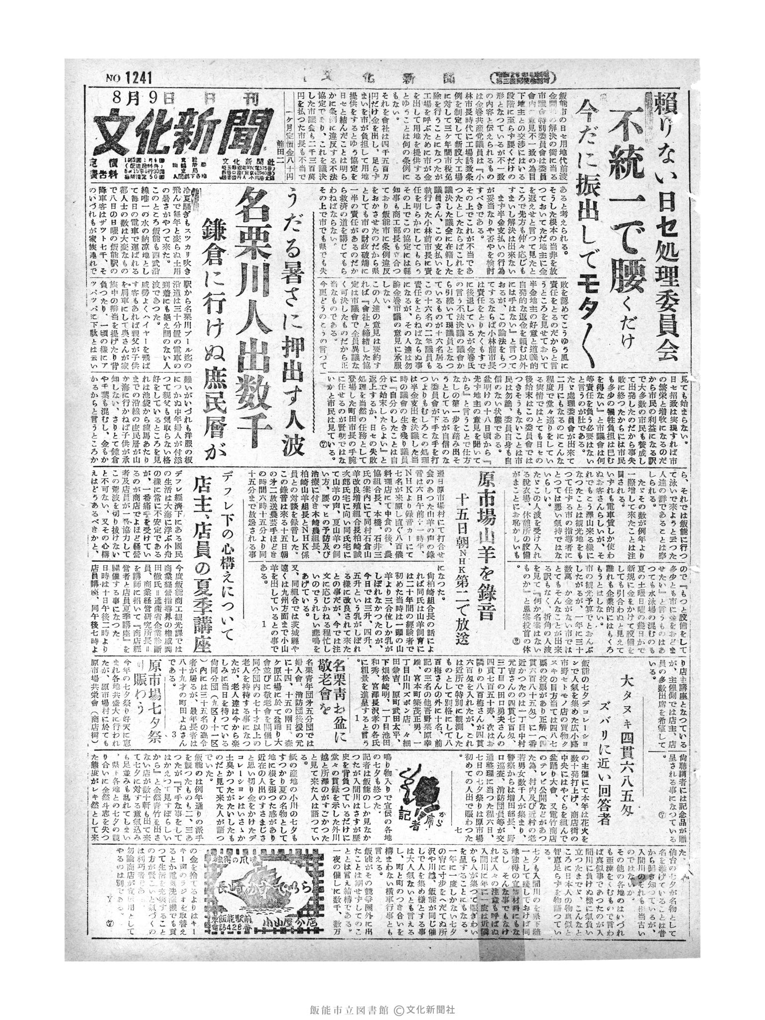 昭和29年8月9日1面 (第1241号) 