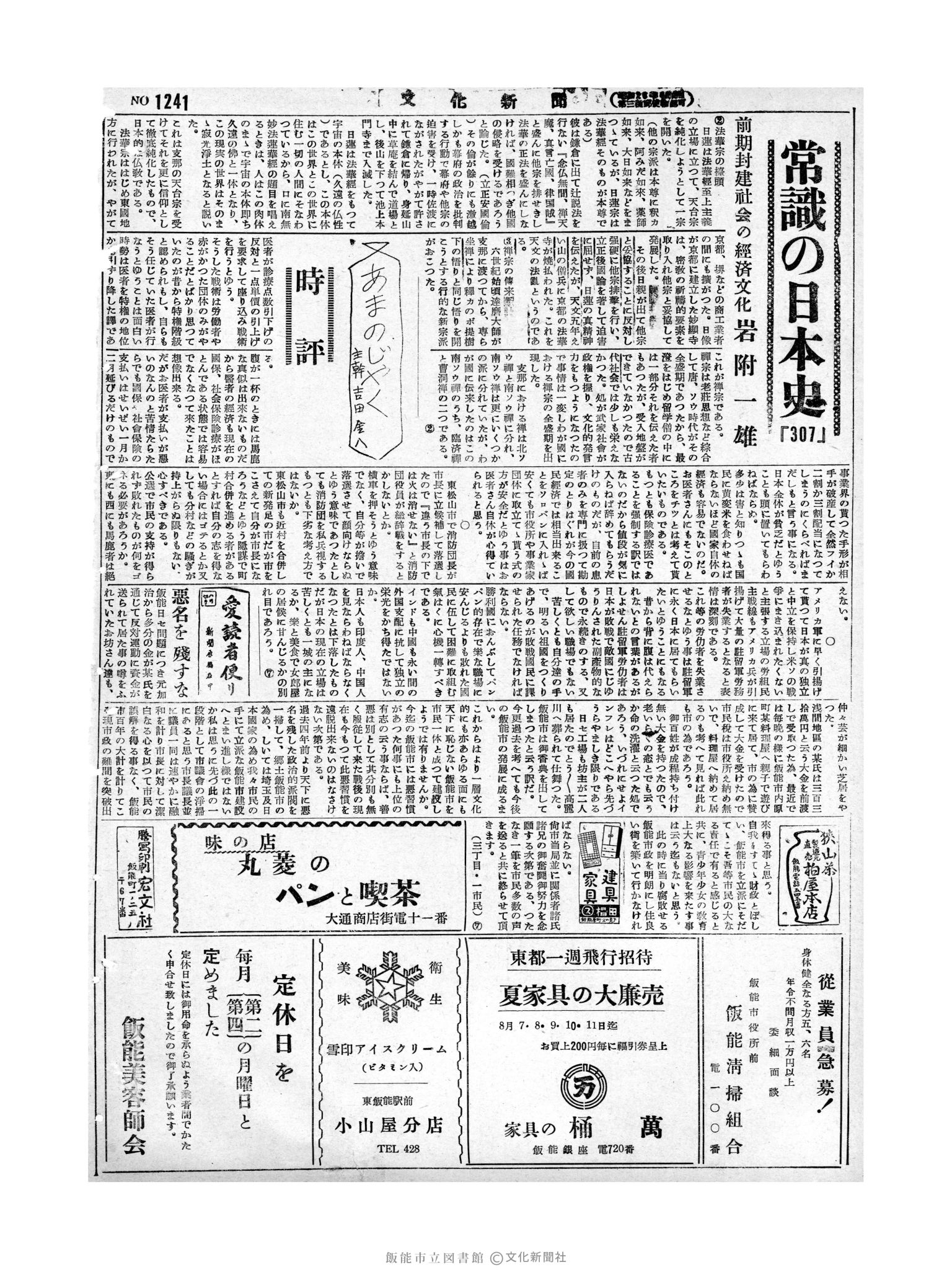 昭和29年8月9日2面 (第1241号) 