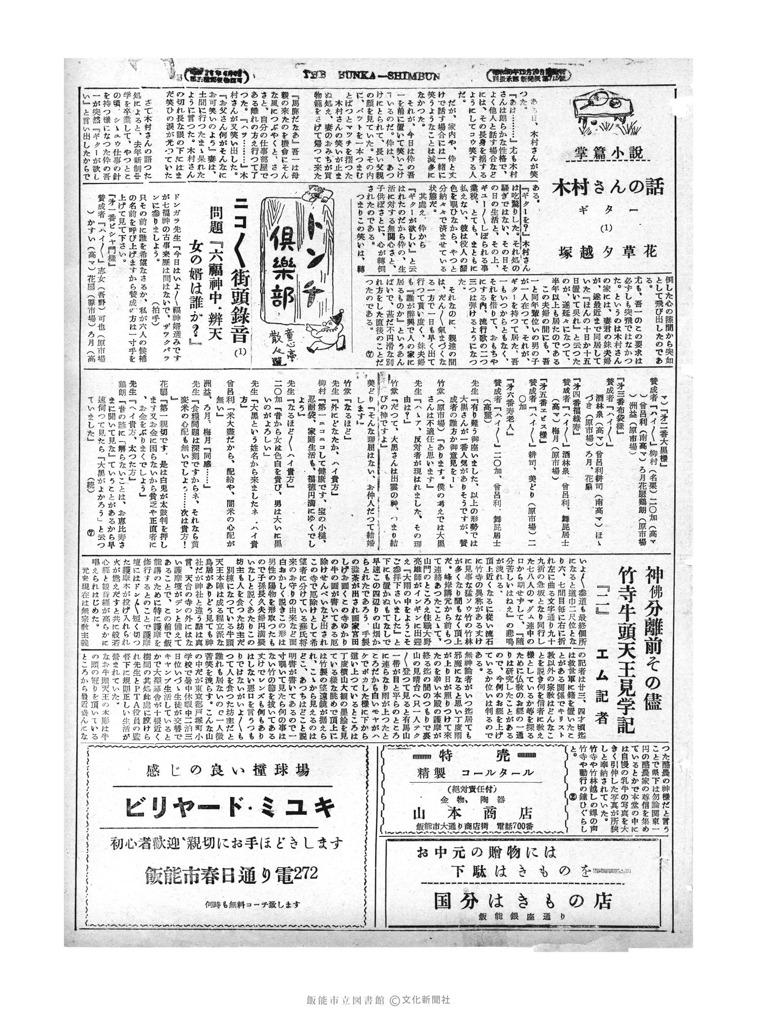 昭和29年8月9日3面 (第1241号) 