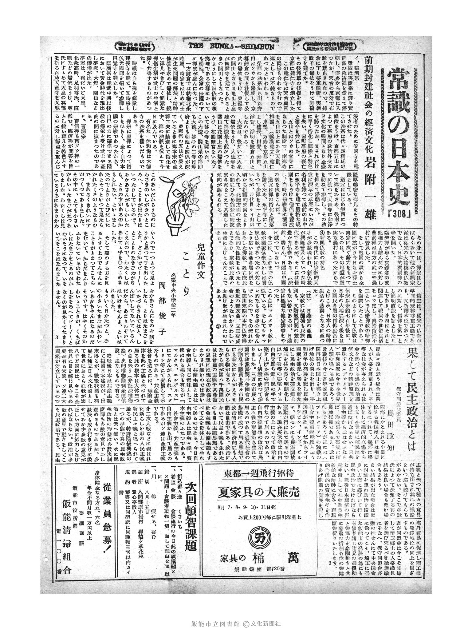 昭和29年8月10日2面 (第1242号) 