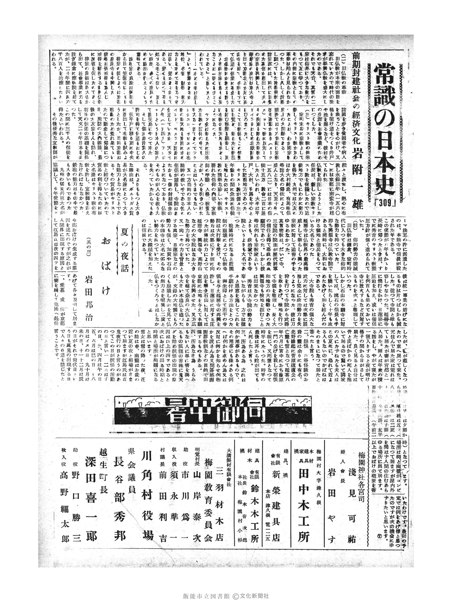 昭和29年8月11日3面 (第1243号) 