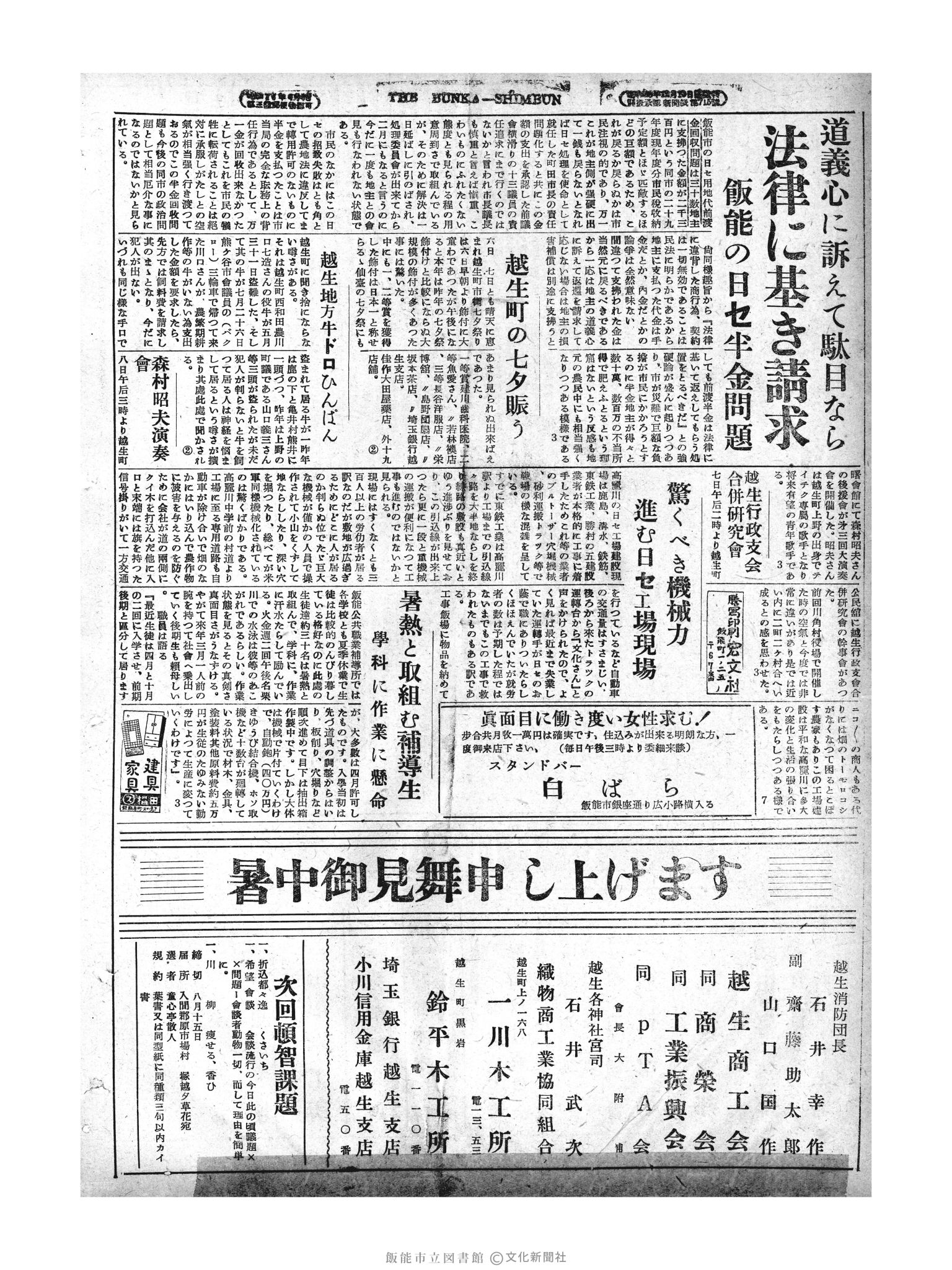 昭和29年8月11日4面 (第1243号) 