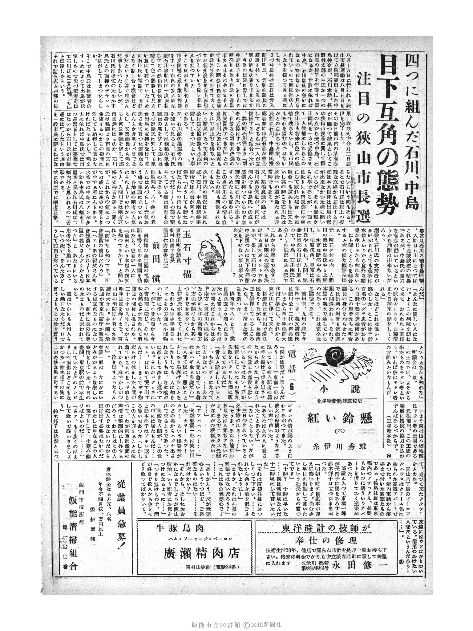 昭和29年8月12日2面 (第1244号) 