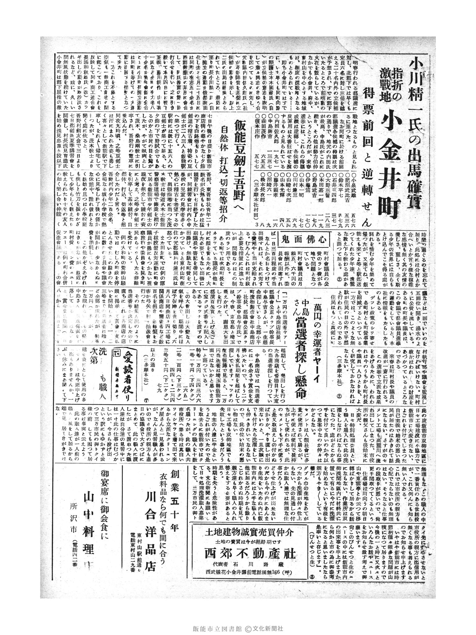 昭和29年8月12日3面 (第1244号) 