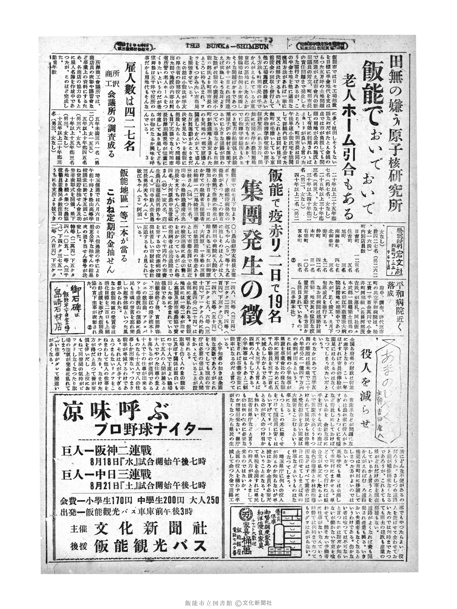 昭和29年8月12日4面 (第1244号) 