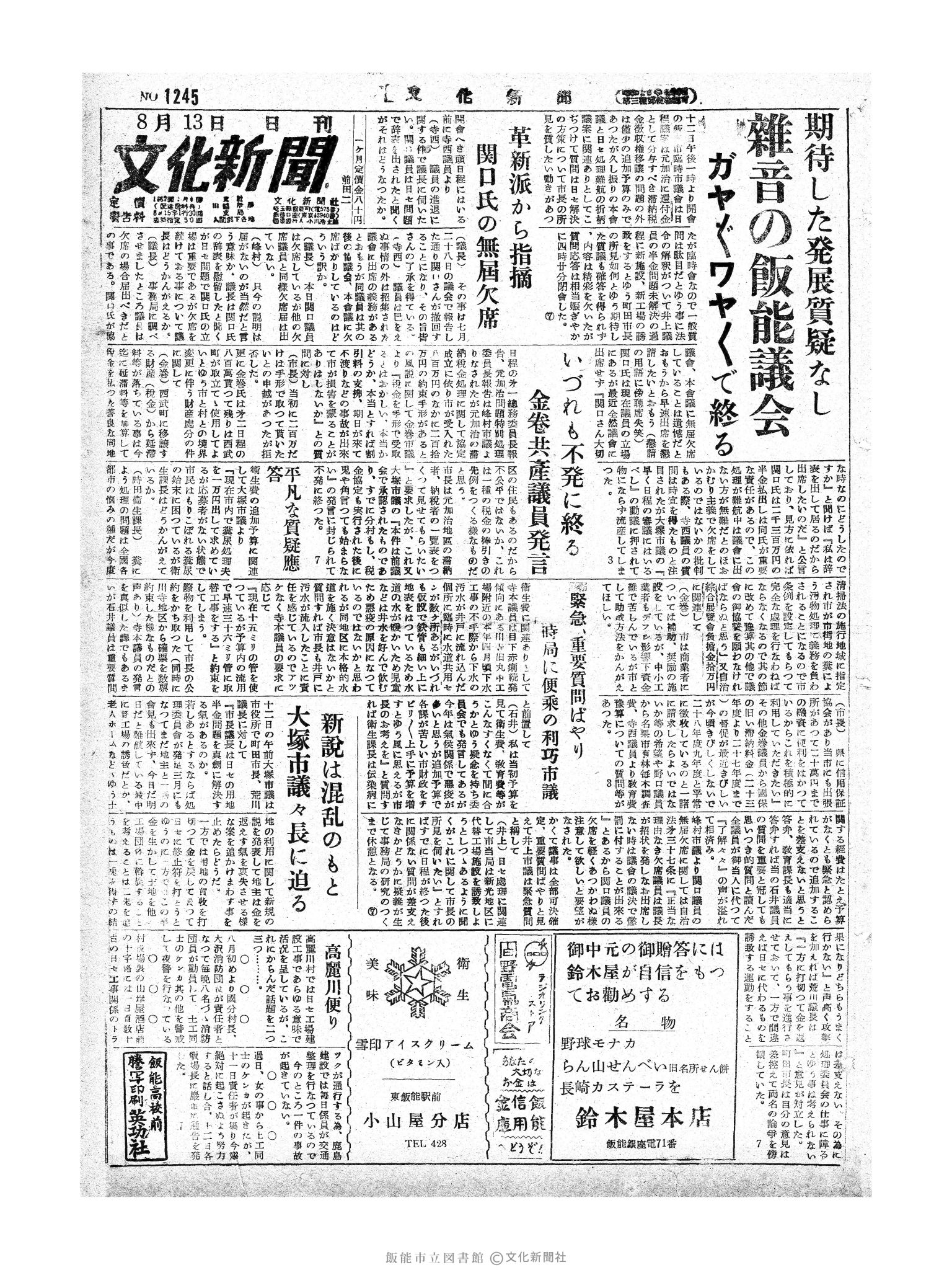 昭和29年8月13日1面 (第1245号) 