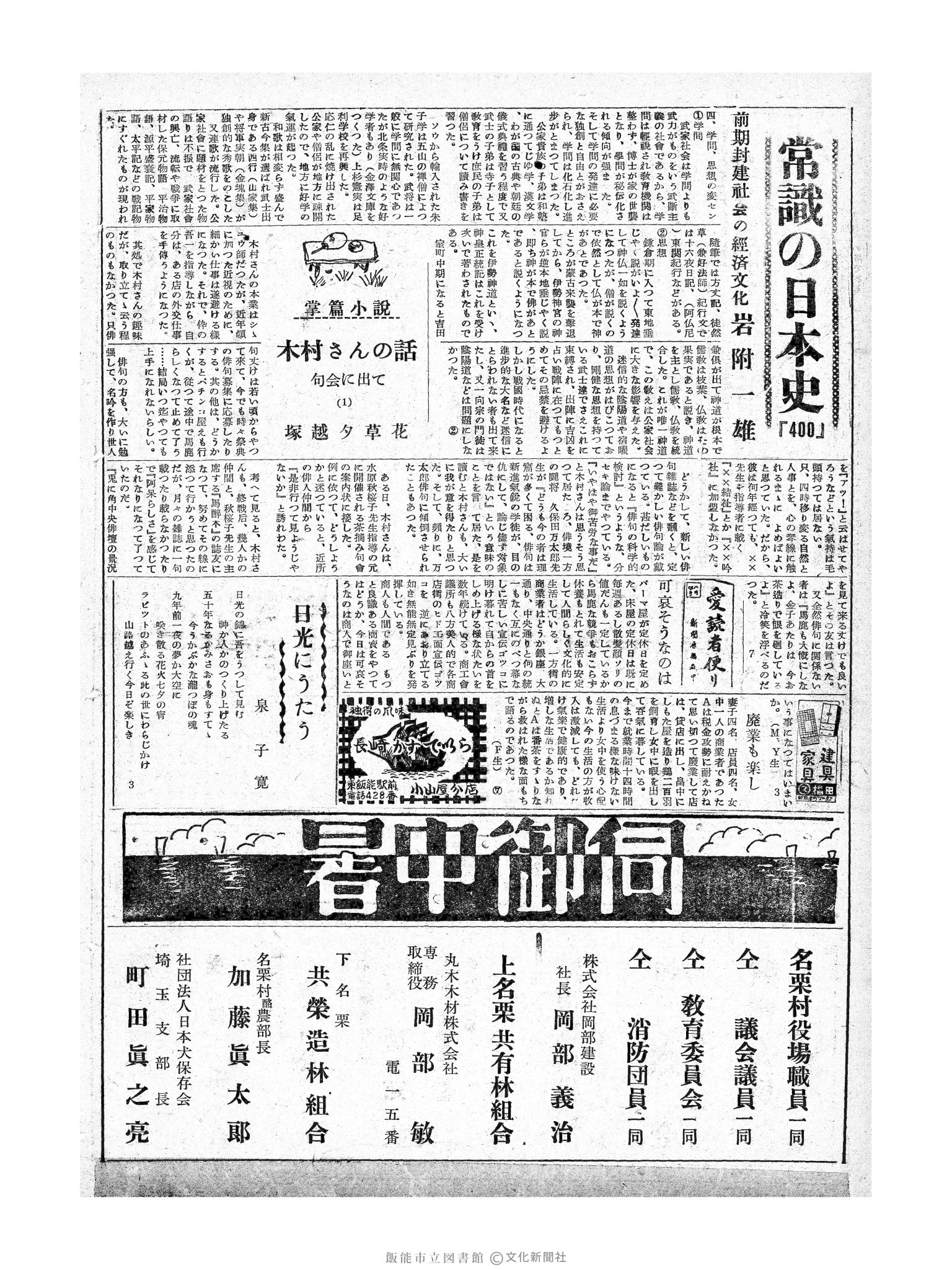 昭和29年8月13日2面 (第1245号) 