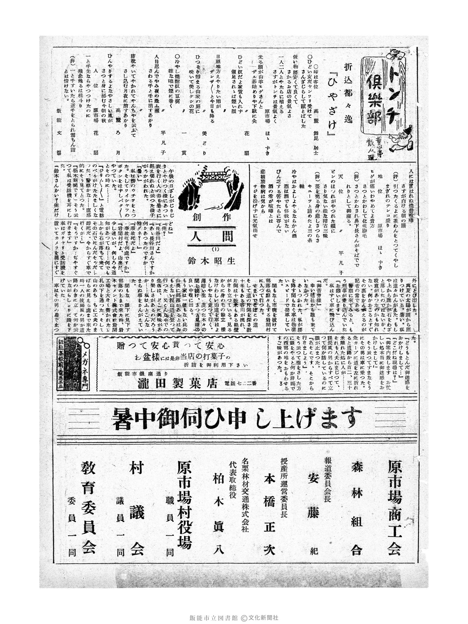 昭和29年8月13日3面 (第1245号) 